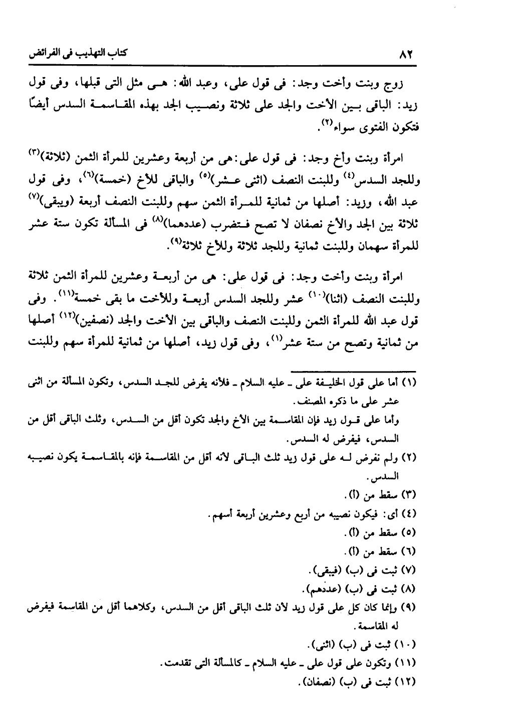 كتاب التهذيب في الفرائض