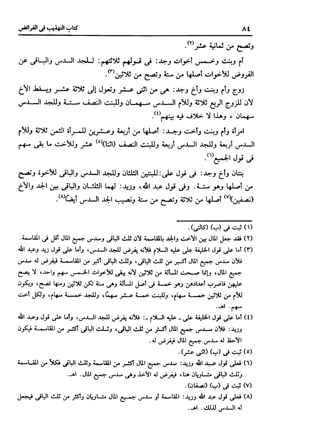 كتاب التهذيب في الفرائض