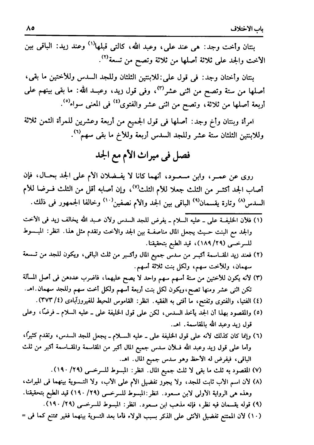 كتاب التهذيب في الفرائض