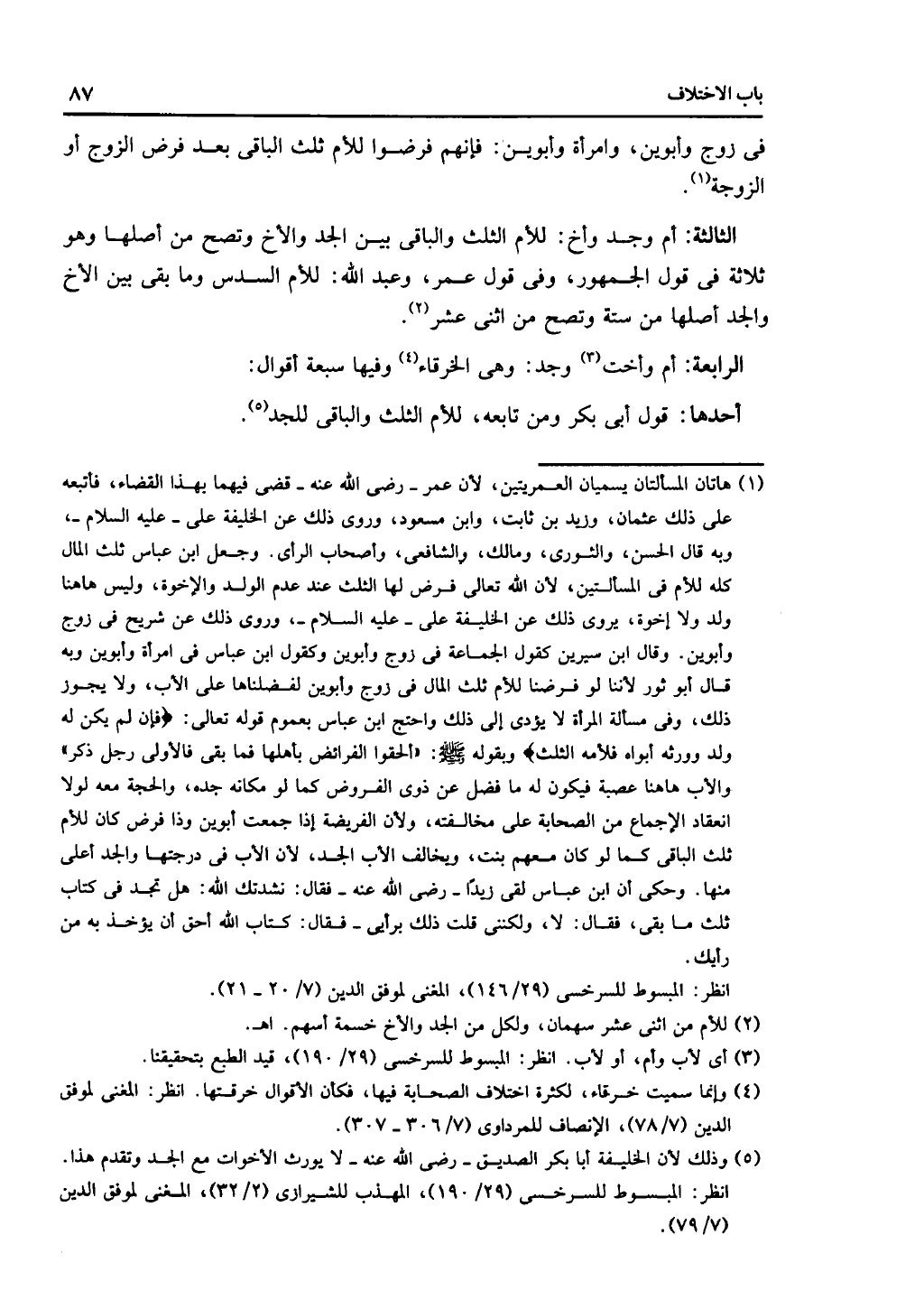 كتاب التهذيب في الفرائض
