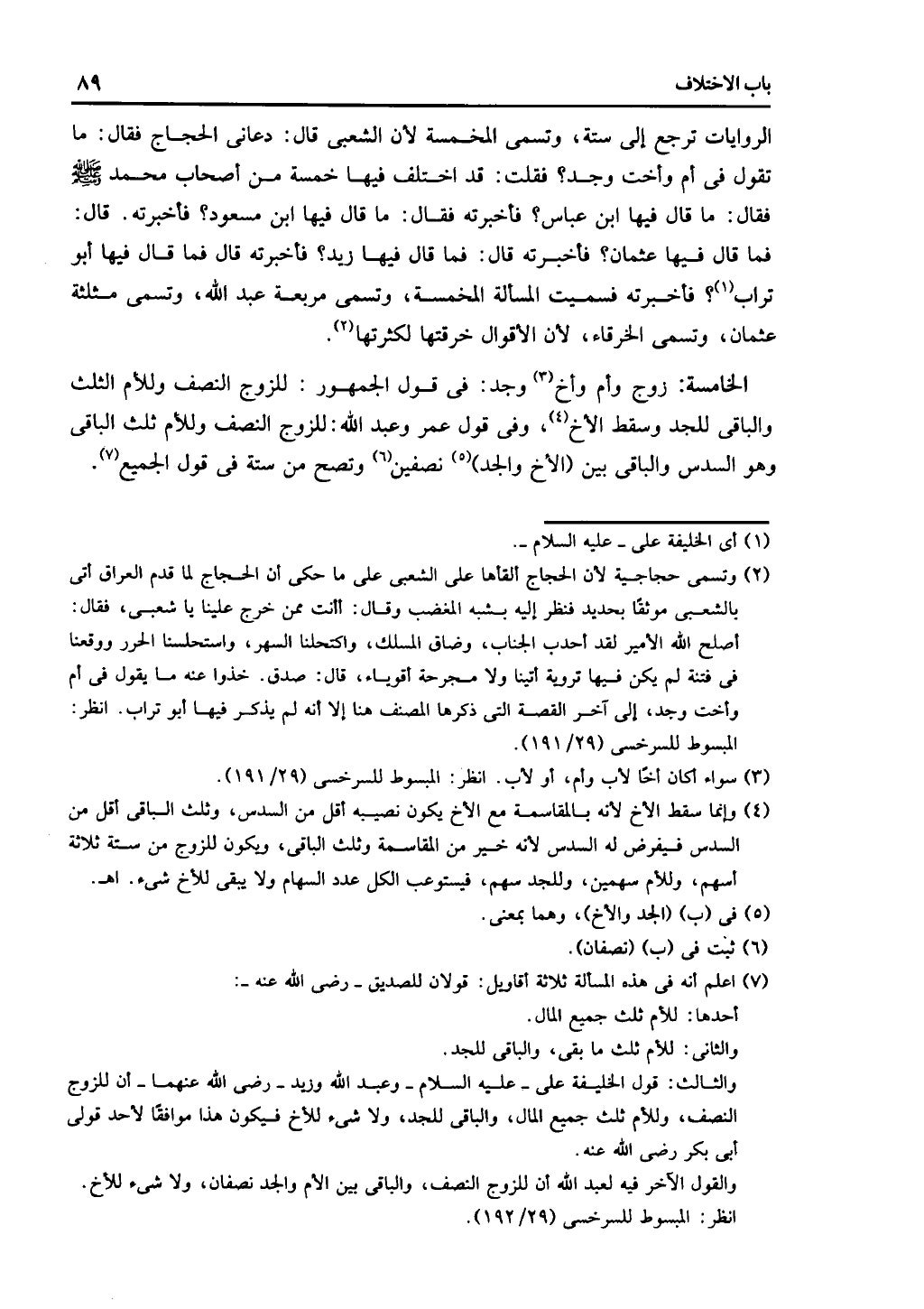 كتاب التهذيب في الفرائض
