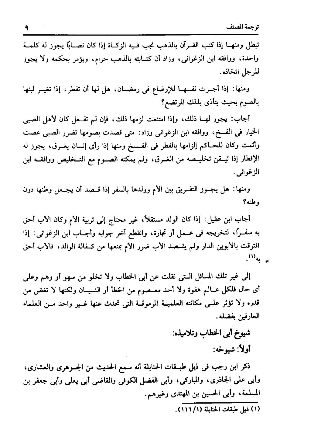 كتاب التهذيب في الفرائض