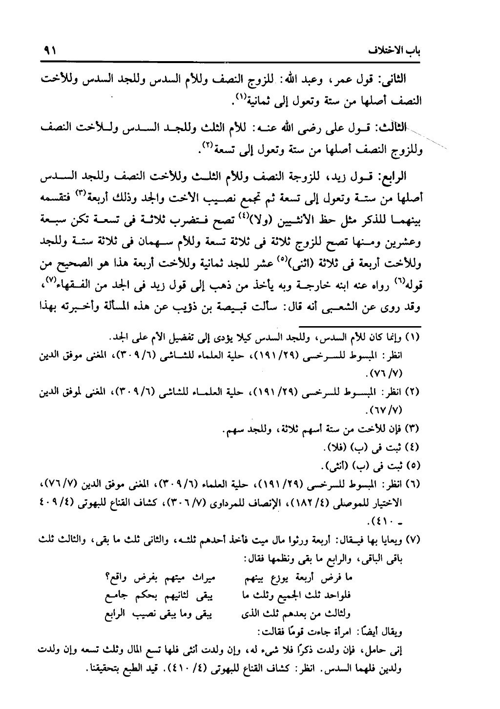 كتاب التهذيب في الفرائض