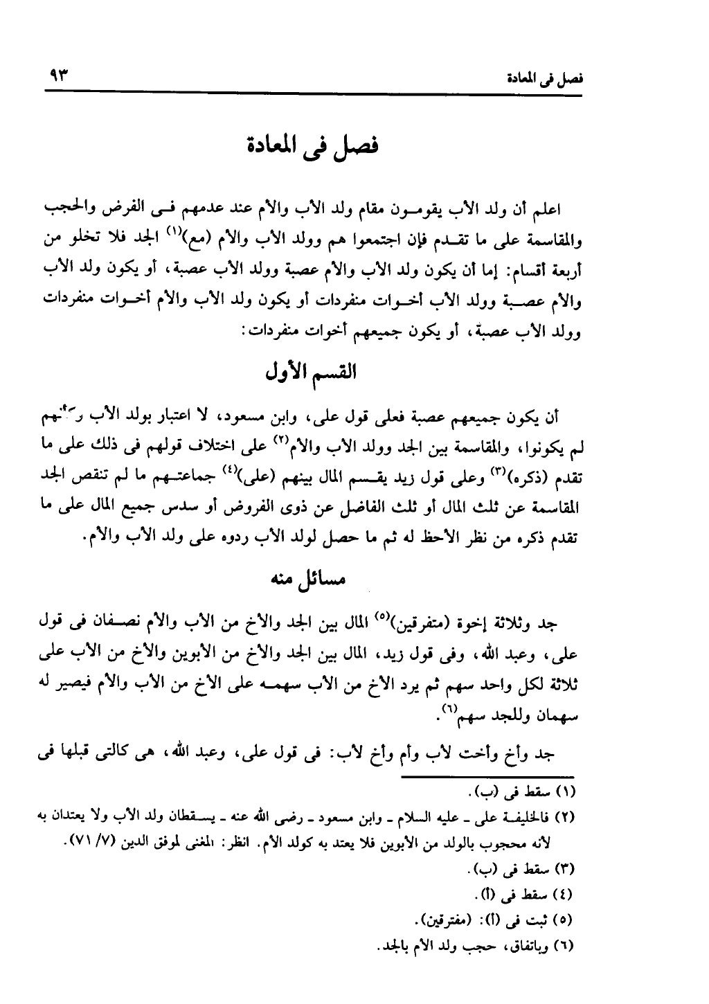 كتاب التهذيب في الفرائض