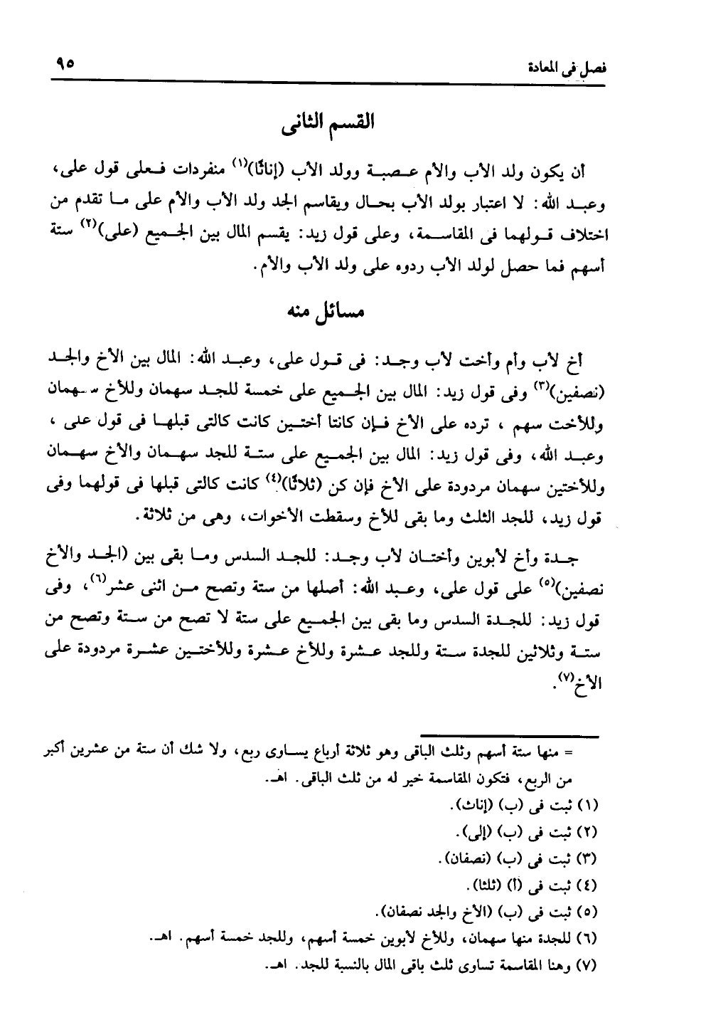 كتاب التهذيب في الفرائض