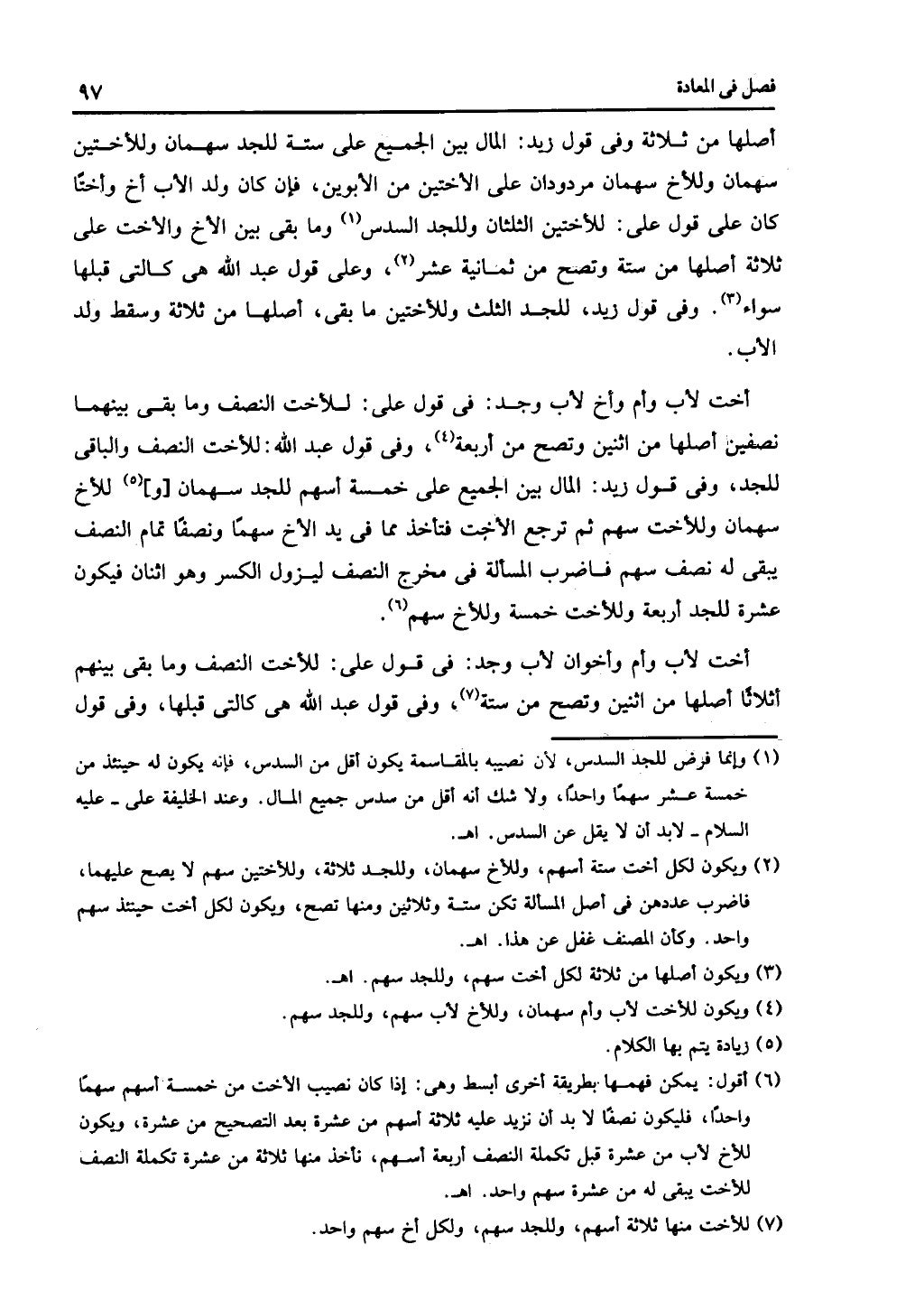 كتاب التهذيب في الفرائض
