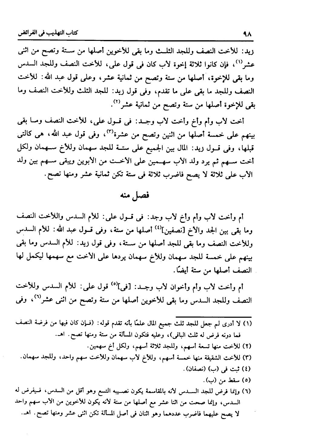 كتاب التهذيب في الفرائض