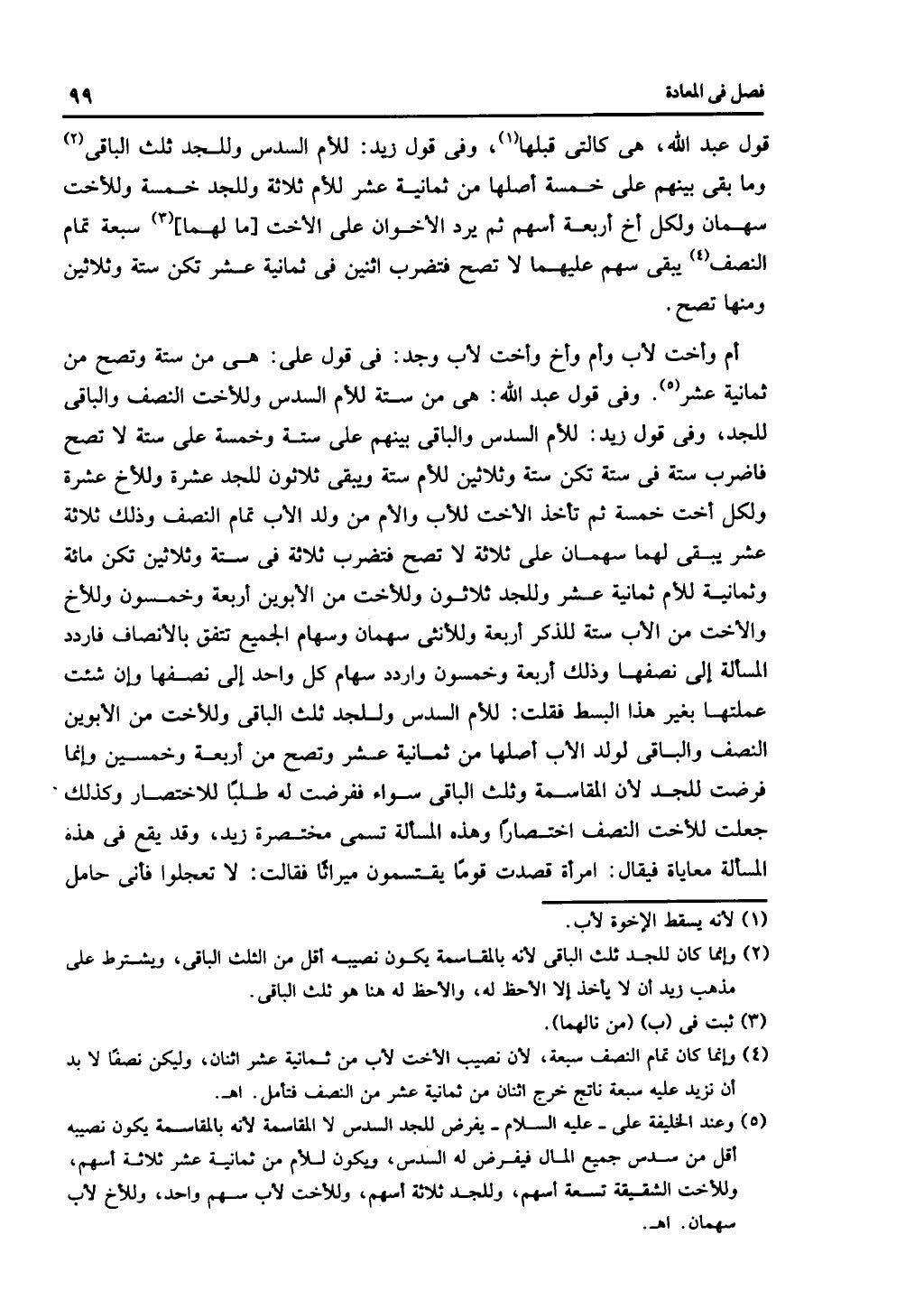 كتاب التهذيب في الفرائض