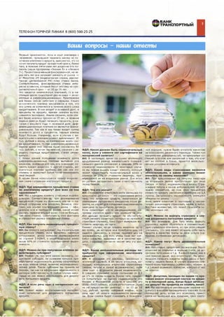 Газета "Финансы для людей" 01(21) 2015