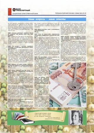 Газета "Финансы для людей" 01(21) 2015