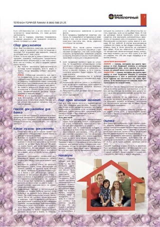 Газета "Финансы для людей" 01(21) 2015