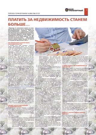 Газета "Финансы для людей" 01(21) 2015