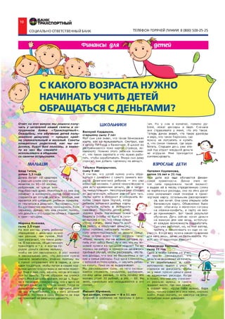 Финансы для людeй (11)