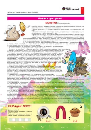 Финансы для людeй (11)