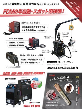 FDM 総合チラシ 210629