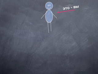 это - вы
 