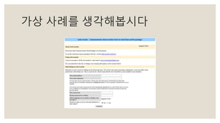 가상 사례를 생각해봅시다
 