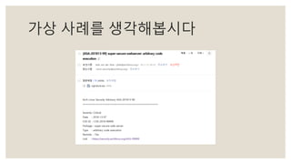 가상 사례를 생각해봅시다
 