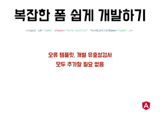 <input id="name" class="form-control" formControlName="name" />
 