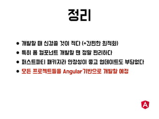 카카오커머스를 지탱하는 Angular