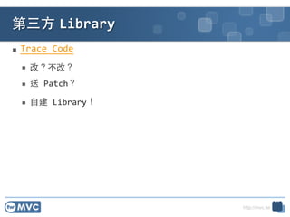 http://mvc.tw
 Trace	
 ?Code	
 ?
 ģģ	
 ?
 	
 ?Patch	
 ?
 ?Խ	
 ?Library
? Library
29
 