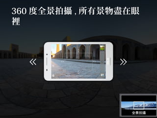 Powered by
360 度全景拍攝 , 所有景物盡在眼
裡
 
