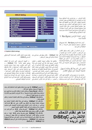 ‫ﺫﺍﻛﺮﺓ ﺍﻟﻤﻮﺍﺗﻴﺮ ، ﻭ ﻣﻊ ﺗﺨﺰﻳﻦ ﻫﺬﻩ ﺍﻟﻤﻮﺍﻗﻊ ﻣﺴﺒﻘﺎ‬
                                                                                                     ‫ﻛﺎﻥ ﻣﻦ ﺍﻟﻤﻔﺘﺮﺽ ﺃﻥ ﺗﺤﺘﺎﺝ ﻓﻘﻂ ﺇﻟﻲ ﺑﻌﺾ ﻋﻤﻠﻴﺎﺕ‬
                                                                                                     ‫ﺍﻟﺘﻮﺟﻴﻪ ﺍﻟﺪﻗﻴﻖ ﻭ ﻟﻜﻦ ﺍﻷﻣﺮ ﻓﻲ ﺍﻟﺤﻘﻴﻘﺔ ﻛﺎﻥ ﺧﻄﺄ‬
                                                                                                     ‫ﻛﺒﻴ ﺮﺍ ، ﺇﺫﺍ ﻛﺎﻥ ﻣﻮﻗﻊ ﺍﻟﻘﻤﺮ ﺍﻟﻤﺨﺰﻥ ﻋﻠﻰ ﺍﻟﺮﻳﺴﻴﻔﺮ‬
                                                                                                     ‫ﻏﻴﺮ ﻣﻄﺎﺑﻖ ﻟﻠﻤﻮﻗﻊ ﺍﻟﻤﺨﺰﻥ ﻋﻠﻰ ﺫﺍﻛﺮﺓ ﺍﻟﻤﻮﺗﻮﺭ‬
                                                                                                     ‫ﻓﻠﻦ ﺗﺴﺘﻄﻴﻊ ﺍﻟﺤﺼﻮﻝ ﻋﻠﻰ ﺍﻟﻘﻤﺮ ﺍﻟﻤ ﺮﺍﺩ ﺍﺳﺘﻘﺒﺎﻟﻪ ،‬
                                                                                                     ‫ﺇﻥ ﺍﻟﻘﻴﻢ ﺍﻟﺘﻲ ﺗﻢ ﺗﺨﺰﻳﻨﻬﺎ ﻣﺴﺒﻘﺎ ﻻ ﻓﺎﺋﺪﺓ ﻣﻨﻬﺎ ﺣﻴﺚ‬
                                                                                                                        ‫ﺃﻧﻬﺎ ﻻ ﺗﺘﻄﺎﺑﻖ ﻣﻊ ﺍﻟﻘﻴﻢ ﺍﻟﻔﻌﻠﻴﺔ .‬

                                                                                                     ‫ﺃﻭﺍﻣﺮ ﺇﻋﺎﺩﺓ ﺍﻟﺘﺰﺍﻣﻦ ‪ Re-Sync‬ﻻ‬
                                                                                                                         ‫ﻓﺎﺋﺪﺓ ﻣﻨﻪ‬
                                                                                                     ‫ﺃﻭﺍﻣﺮ ﺇﻋﺎﺩﺓ ﺍﻟﺘ ﺰﺍﻣﻦ‪ Re-Sync‬ﺗﺄﺧﺬ ﺟﻤﻴﻊ ﻗﻴﻢ‬
                                                                                                     ‫ﺍﻟﻤﻮﺍﻗﻊ ﻭ ﺗﺮﺣﻠﻬﺎ ﺟﻤﻴﻌﻬﺎ ﺑﻨﻔﺲ ﺍﻟﺪﺭﺟﺔ ، ﻭ ﻫﺬﻩ‬
                                                                                                                             ‫ﺍﻟﻮﻇﻴﻔﺔ ﻯ ﻣﻌﻨﻰ ﻟﻬﺎ .‬

‫‪▲ Topﬁeld’s USALS settings‬‬                                                                           ‫ﺇﻥ ﻣﻦ ﺍﻟﻤﻼﺋﻢ ﺃﻥ ﺗﻜﻮﻥ ﺃﺭﻗﺎﻡ ﻣﻮﺍﻗﻊ ﺍﻷﻗﻤﺎﺭ‬
                                                                                                     ‫ﺑﻴﻦ ﺍﻟﺮﻳﺴﻴﻔﺮ ﻭ ﺍﻟﻤﻮﺗﻮﺭ ﺗﺘﻨﺎﺳﺐ ﻣﻊ ﺑﻌﻀﻬﺎ ﻭ‬
‫ﻧﻈﺎﻡ ﺗﺤﺪﻳﺪ ﺃﻣﺎﻛﻦ ﺍﻷﻗﻤﺎﺭ ﺍﻟﺼﻨﺎﻋﻴﺔ ﺍﻷﺗﻮﻣﺎﺗﻴﻜﻲ‬       ‫2.1 ‪ ، DiSEqC‬ﻓﻜﻞ ﻣﻮﻗﻊ ﻗﻤﺮ ﺻﻨﺎﻋﻲ ﻳﺘﻢ‬                ‫ﻟﻜﻦ ﺇﻥ ﻋﻤﻠﻴﺔ ﺗﺤﺮﻳﻚ ﻣﻮﻗﻊ ﻳﺘﻢ ﻣﻌﺔ ﺗﺤﺮﻳﻚ ﺑﺎﻗﻲ‬
                         ‫ﺍﻟﻤﺴﻤﻰ ‪. USALS‬‬                     ‫ﺇﺩﺧﺎﻟﻪ ﻣﺒﺎﺷﺮﺓ ﺇﻟﻰ ﺟﻬﺎﺯ ﺍﻟﺮﻳﺴﻴﻔﺮ .‬        ‫ﺍﻟﻤﻮﺍﻗﻊ ، ﻭ ﺑﻬﺬﺍ ﺗﺼﺒﺢ ﻫﺬﻩ ﺍﻟﻮﻇﻴﻔﺔ ﻻ ﻓﺎﺋﺪﺓ ﻣﻨﻬﺎ‬
                                                                                                     ‫، ﻭ ﻟﺤﺴﻦ ﺍﻟﺤﻆ ﻳﻮﺟﺪ ﺃﻣﺮ " ﺍﺫﻫﺐ ﺇﻟﻰ ﺍﻟﻨﻘﻄﺔ‬
‫ﻭ ﻷﺟﻬﺰﺓ ﺍﻟﺮﻳﺴﻴﻔﺮ ﺍﻟﺘﻲ ﺗﺪﻋﻢ ﻫﺬﺍ ﺍﻟﻨﻈﺎﻡ‬             ‫ﺑﺎﻟﻄﺒﻊ ﻫﺬﺍ ﻳﺘﻄﻠﺐ ﺗﻮﺟﻴﻪ ﺍﻟﻄﺒﻖ ﻭ ﺗﺮﻛﻴﺐ‬               ‫ﺻﻔﺮ " ﺣﻴﺚ ﺗﻘﻮﻡ ﺍﻟﻤﻮﺗﻮﺭ ﺍﻟﻰ ﺍﻟﻨﻘﻄﺔ ﺍﻟﻤﻴﻜﺎﻧﻴﻜﻴﺔ‬
‫ﻳﻮﺿﻊ ﻋﻠﻴﻬﺎ ﻋﻼﻣﺔ 3.1 ‪ ، DiSEqC‬ﻭ‬                    ‫ﺍﻟﻤﻮﺗﻮﺭ ﻣﻮﺟﻬﺎ ﺑﻜﻞ ﺩﻗﺔ ﺇﻟﻲ ﺍﻟﺠﻨﻮﺏ ﻓﻲ ﺣﺎﻟﺔ‬           ‫ﺍﻟﻤﻨﻌﺪﻣﺔ ﻭ ﺗﻌﻴﺪ ﺟﻤﻴﻊ ﺍﻟﻘﻴﻢ ﺍﻟﻤﺨﺰﻧﺔ ﺇﻟﻰ ﺣﺎﻟﺔ‬
‫ﺍﻟﺘﻲ ﺗﺄﺗﻰ ﺑﺘﻄﻮﻳﺮ ﺟﺪﻳﺪ ﺣﻴﺚ ﻳﺴﻤﺢ ﺑﺘﺨﺰﻳﻦ‬             ‫ﺗﺮﻛﻴﺐ ﺍﻟﻄﺒﻖ ﻓﻲ ﻧﺼﻒ ﺍﻟﻜﺮﺓ ﺍﻟﺸﻤﺎﻟﻲ ) ﻭ ﺇﻟﻰ‬                                            ‫ﺍﻟﻀﺒﻂ ﺍﻷﻭﻟﻴﺔ .‬
‫ﺃﻣﺎﻛﻦ ﺟﻤﻴﻊ ﺍﻷﻗﻤﺎﺭ ﺃﺗﻮﻣﺎﺗﻴﻜﻴﺎ ﻭ ﺫﻟﻚ ﺑﺎﻟﺘﻮﺍﻓﻖ‬       ‫ﺍﻟﺸﻤﺎﻝ ﻓﻲ ﺣﺎﻟﺔ ﺗﺮﻛﻴﺐ ﺍﻟﻄﺒﻖ ﻓﻲ ﻧﺼﻒ ﺍﻟﻜﺮﺓ‬
‫ﻣﻊ ﺑﺮﻧﺎﻣﺞ ﺣﺴﺎﺑﻲ ﻓﻲ ﺩﺍﺧﻞ ﺍﻟﺮﻳﺴﻴﻔﺮ ﻳﻘﻮﻡ‬             ‫ﺍﻟﺠﻨﻮﺑﻲ ( ﻭ ﻋﻤﻠﻴﺔ ﺍﻟﻀﺒﻂ ﺍﻟﺪﻗﻴﻖ ﺗﺘﻢ ﻋﻦ ﻃﺮﻳﻖ‬        ‫ﺍﺫﻫﺐ ﺍﻟﻰ ﺍﻟﺪﺭﺟﺔ ‪ X‬ﻳﻤﻜﻨﻪ ﺗﺴﻬﻴﻞ‬
‫ﺃﺗﻮﻣﺎﺗﻴﻜﻴﺎ ﺑﺎﺣﺘﺴﺎﺏ ﻣﻮﺍﻗﻊ ﺍﻷﻗﻤﺎﺭ ﺍﻟﺼﻨﺎﻋﻴﺔ ،‬        ‫ﺗﺤﺮﻳﻚ ﺍﻟﻄﺒﻖ ﻭ ﺍﻟﻤﻮﺗﻮﺭ ﺑﺄﻛﻤﻠﻪ ﻋﻠﻰ ﺍﻟﺼﺎﺭﻱ ،‬            ‫ﻋﻤﻠﻴﺔ ﺍﻟﺒﺤﺚ ﻋﻦ ﻣﻮﻗﻊ ﺍﻷﻗﻤﺎﺭ‬
‫ﻓﻘﻂ ﻛﻞ ﻣﺎ ﻋﻠﻴﻚ ﻫﻮ ﺇﺩﺧﺎﻝ ﻣﻮﻗﻌﻚ ﺍﻟﺠﻐ ﺮﺍﻓﻲ ﺇﻟﻰ‬       ‫ﻭ ﻳﻌﻤﻞ ﻭﻇﻴﻔﺔ ﺍﺫﻫﺐ ﺇﻟﻲ ﺍﻟﺪﺭﺟﺔ ‪ X‬ﺑﺘﺨﺰﻳﻦ ﻣﻮﻗﻊ‬
‫ﺍﻟﺮﻳﺴﻴﻔﺮ ﻭﺍﻋﺘﻤﺎﺩﺍ ﻋﻠﻰ ﻫﺬﻩ ﺍﻟﺒﻴﺎﻧﺎﺕ ﻳﺘﻢ ﺗﺤﻮﻳﻞ‬      ‫ﺑﺎﻟﺮﻏﻢ ﻣﻦ ﺍﻥ ﺟﻤﻴﻊ ﻣﻮﺍﺗﻴﺮ ﺍﻷﻃﺒﺎﻕ ﺗﻔﻬﻢ ﺍﻷﻣﺮ ﺍﻷﻗﻤﺎﺭ ﻋﻠﻰ ﺍﻟﺮﻳﺴﻴﻔﺮ ﺑﺪﻻ ﻣﻦ ﺍﻟﻤﻮﺗﻮﺭ ، ﻭ ﺑﻬﺬﺍ ﻳﺘﻢ‬
‫ﺟﻤﻴﻊ ﻣﻮﺍﻗﻊ ﺍﻷﻗﻤﺎﺭ ﺍﻟﺼﻨﺎﻋﻴﺔ ﺇﻟﻰ ﺫﺍﻭﻳﺔ ﺍﻻﺭﺗﻔﺎﻉ‬      ‫ﺍﺫﻫﺐ ﺇﻟﻰ ﺍﻟﺪﺭﺟﺔ ‪ ، X‬ﺇﻻ ﺍﻧﻪ ﻣﻦ ﺍﻟﺼﻌﺐ ﺍﺳﺘﺨﺪﺍﻡ ﻋﺰﻝ ﺗﺪﺍﺧﻞ ﻣﻮﺍﻗﻊ ﺍﻷﻗﻤﺎﺭ ﺍﻟﻤﺨﺰﻧﺔ ﻓﻲ ﺍﻟﺮﻳﺴﻴﻔﺮ‬
                   ‫ﺍﻟﻤﻨﺎﺳﺒﺔ ﻟﻤﻮﻗﻌﻚ ﺍﻟﺠﻐ ﺮﺍﻓﻲ .‬    ‫ﻫﺬﺍ ﺍﻷﻣﺮ ﻣﻊ ﺃﺟﻬﺰﺓ ﺍﻟﺮﻳﺴﻴﻔﺮ ﺍﻟﺘﻰ ﺗﺪﻋﻢ ﺑﺮﻭﺗﻮﻛﻮﻝ ﻭ ﺍﻟﻤﻮﺗﻮﺭ ، ﻭ ﻟﻬﺬﺍ ﻓﺎﻥ ﻫﺬﻩ ﺍﻷﻭﺍﻣﺮ ﺗﺴﺘﺨﺪﻡ ﻓﻲ‬


                                                                          ‫‪TELE-satellite World‬‬                               ‫.../‪www.TELE-satellite.com‬‬
                                                                          ‫:‪Download this report in other languages from the Internet‬‬
‫-1 ﺑﺪﻭﻥ ‪ DiSEqC‬ﻫﺬﺍ ﺟﻴﺪ ﻣﻊ ﺍﺳﺘﺨﺪﺍﻡ ﻃﺒﻖ ﺛﺎﺑﺖ ﻻﺳﺘﻘﺒﺎﻝ ﻗﻤﺮ ﻭﺍﺣﺪ‬               ‫‪Arabic‬‬        ‫ﺍﻟﻌﺮﺑﻴﺔ‬            ‫‪www.TELE-satellite.com/TELE-satellite-0807/ara/feature.pdf‬‬
                                                                          ‫‪Indonesian‬‬    ‫‪Indonesia‬‬          ‫‪www.TELE-satellite.com/TELE-satellite-0807/bid/feature.pdf‬‬
                                  ‫، ﻛﻞ ﺃﺟﻬﺰﺓ ﺍﻟﺮﻳﺴﻴﻔﺮ ﻳﻤﻜﻨﻬﺎ ﻋﻤﻞ ﺫﻟﻚ .‬    ‫‪Bulgarian‬‬     ‫‪Български‬‬          ‫‪www.TELE-satellite.com/TELE-satellite-0807/bul/feature.pdf‬‬
                                                                          ‫‪Czech‬‬         ‫‪Česky‬‬              ‫‪www.TELE-satellite.com/TELE-satellite-0807/ces/feature.pdf‬‬
‫-2 ﻧﻈﺎﻡ ‪ Tone Burst‬ﻳﺴﺘﺨﺪﻡ ﻟﻌﻤﻞ ﺍﺳﺘﻘﺒﺎﻝ ﻟﻘﻤﺮﻳﻦ ﺻﻨﺎﻋﻴﻴﻦ ﻣﻊ‬                  ‫‪German‬‬        ‫‪Deutsch‬‬            ‫‪www.TELE-satellite.com/TELE-satellite-0807/deu/feature.pdf‬‬
                                                                          ‫‪English‬‬       ‫‪English‬‬            ‫‪www.TELE-satellite.com/TELE-satellite-0807/eng/feature.pdf‬‬
‫ﺍﺳﺘﺨﺪﺍﻡ ﻭﺣﺪﺓ ﺧﻔﺾ ﺷﻮﺷﺮﺓ ﻣﺰﺩﻭﺟﺔ ، ﻭ ﻫﺬﺍ ﺍﻟﻨﻮﻉ ﻣﻦ ﺍﻟﺘﺤﻮﻝ ﺑﻴﻦ ﺍﻹﺷﺎﺭﺍﺕ‬         ‫‪Spanish‬‬       ‫‪Español‬‬            ‫‪www.TELE-satellite.com/TELE-satellite-0807/esp/feature.pdf‬‬
                                                                                                           ‫‪www.TELE-satellite.com/TELE-satellite-0807/far/feature.pdf‬‬
                                       ‫ﻣﺪﻋﻮﻡ ﻣﻦ ﺟﻤﻴﻊ ﺃﺟﻬﺰﺓ ﺍﻟﺮﻳﺴﻴﻔﺮ .‬     ‫‪Farsi‬‬
                                                                          ‫‪French‬‬
                                                                                        ‫ﻓﺎﺭﺳﻲ‬
                                                                                        ‫‪Français‬‬           ‫‪www.TELE-satellite.com/TELE-satellite-0807/fra/feature.pdf‬‬
‫-3 ﻧﻈﺎﻡ 0.1 ‪ DiSEqC‬ﻳﺴﺘﺨﺪﻡ ﻓﻲ ﺣﺎﻟﺔ ﻧﻈﺎﻡ ﺍﻟﺘﻐﺬﻳﺔ ﺍﻟﻤﺘﻌﺪﺩ ﺃﻭ ﻧﻈﺎﻡ‬            ‫‪Greek‬‬
                                                                          ‫‪Croatian‬‬
                                                                                        ‫‪Ελληνικά‬‬
                                                                                        ‫‪Hrvatski‬‬
                                                                                                           ‫‪www.TELE-satellite.com/TELE-satellite-0807/hel/feature.pdf‬‬
                                                                                                           ‫‪www.TELE-satellite.com/TELE-satellite-0807/hrv/feature.pdf‬‬
                                                          ‫ﺃﻃﺒﺎﻕ ﻣﺘﻌﺪﺩ .‬   ‫‪Italian‬‬
                                                                          ‫‪Hungarian‬‬
                                                                                        ‫‪Italiano‬‬
                                                                                        ‫‪Magyar‬‬
                                                                                                           ‫‪www.TELE-satellite.com/TELE-satellite-0807/ita/feature.pdf‬‬
                                                                                                           ‫‪www.TELE-satellite.com/TELE-satellite-0807/mag/feature.pdf‬‬
‫-4 ﻧﻈﺎﻡ 1.1 ‪ DiSEqC‬ﻳﺴﺘﺨﺪﻡ ﻓﻲ ﺣﺎﻟﺔ ﻧﻈﺎﻡ ﺍﻟﺘﻐﺬﻳﺔ ﺍﻟﻤﺘﻌﺪﺩ ﻣﻊ‬                 ‫‪Mandarin‬‬      ‫‪中文‬‬                 ‫‪www.TELE-satellite.com/TELE-satellite-0807/man/feature.pdf‬‬
                                                                          ‫‪Dutch‬‬         ‫‪Nederlands‬‬         ‫‪www.TELE-satellite.com/TELE-satellite-0807/ned/feature.pdf‬‬
‫ﻣﺤﻮﻻﺕ ﻣﺘﻌﺪﺩﺓ ﺑﺤﻴﺚ ﻳﺘﻢ ﺍﻟﺘﻨﻘﻞ ﺑﻴﻦ ﺍﻷﻗﻤﺎﺭ ﺣﺘﻰ ﻋﺪﺩ 65 ﺇﺷﺎﺭﺓ ﻗﻤﺮ‬              ‫‪Polish‬‬        ‫‪Polski‬‬             ‫‪www.TELE-satellite.com/TELE-satellite-0807/pol/feature.pdf‬‬
                                                                          ‫‪Portuguese‬‬    ‫‪Português‬‬          ‫‪www.TELE-satellite.com/TELE-satellite-0807/por/feature.pdf‬‬
‫ﺻﻨﺎﻋﻲ ، ﻭ ﻳﺘﻢ ﺗﻜﺮﺍﺭ ﺃﻭﺍﻣﺮ ﺍﻟﺘﺤﻜﻢ ﻣﺮﺗﻴﻦ ﻟﻀﻤﺎﻥ ﺍﻟﺤﺼﻮﻝ ﻋﻠﻰ ﻣﺴﺘﻮﻯ‬             ‫‪Romanian‬‬      ‫‪Românesc‬‬           ‫‪www.TELE-satellite.com/TELE-satellite-0807/rom/feature.pdf‬‬
                                                                          ‫‪Russian‬‬       ‫‪Русский‬‬            ‫‪www.TELE-satellite.com/TELE-satellite-0807/rus/feature.pdf‬‬
            ‫ﺍﻟﺘﺤﻮﻝ ﻭ ﻫﺬﺍ ﻳﺴﺘﺨﺪﻡ ﺩﺍﺋﻤﺎ ﻓﻲ ﺃﻧﻈﻤﺔ ﺍﻷﻃﺒﺎﻕ ﺍﻟﻜﺒﻴﺮﺓ ﺍﻟﺤﺠﻢ .‬     ‫‪Swedish‬‬       ‫‪Svenska‬‬            ‫‪www.TELE-satellite.com/TELE-satellite-0807/sve/feature.pdf‬‬
                                                                                        ‫‪Türkçe‬‬             ‫‪www.TELE-satellite.com/TELE-satellite-0807/tur/feature.pdf‬‬
‫-5 ﻧﻈﺎﻡ 2.1 ‪ DiSEqC‬ﻟﺘﺤﺮﻳﻚ ﻣﻮﺍﺗﻴﺮ ‪ H-H‬ﻣﻦ ﺍﻟﺘﻲ ﺗﺪﻭﺭ ﻣﻦ‬                      ‫‪Turkish‬‬




                                                                                         ‫ﻣﺎ ﻫﻮ ﻧﻈﺎﻡ ﺍﻟﺘﺤﻜﻢ‬
                  ‫ﺍﻷﻓﻖ ﺇﻟﻰ ﺍﻷﻓﻖ ﻭ ﻳﻮﺟﺪ ﺑﻌﺾ ﻧﻘﺎﻁ ﺍﻟﻀﻌﻒ ﻟﻬﺬﺍ ﺍﻟﻨﻈﺎﻡ .‬
‫-6 ﻧﻈﺎﻡ 3.1 ‪ DiSEqC‬ﻳﻘﻮﻡ ﺑﺘﺤﺮﻳﻚ ﻣﻮﺍﺗﻴﺮ ‪ H-H‬ﺃﻳﻀﺎ ، ﻭ ﻳﺘﻢ‬

                                                                                       ‫ﺍﻹﻟﻜﺘﺮﻭﻧﻲ ‪DiSEqC‬‬
‫ﺍﺣﺘﺴﺎﺏ ﻣﻮﺍﻗﻊ ﺍﻷﻗﻤﺎﺭ ﺍﻟﺼﻨﺎﻋﻴﺔ ﺃﺗﻮﻣﺎﺗﻴﻜﻴﺎ ﻣﻦ ﺧﻼﻝ ﺟﻬﺎﺯ ﺍﻟﺮﻳﺴﻴﻔﺮ ﻭ‬
‫ﻳﻌﻤﻞ ﻫﺬﺍ ﺍﻟﻨﻈﺎﻡ ﻋﻠﻰ ﺍﻻﺳﺘﻔﺎﺩﺓ ﻛﺎﻣﻼ ﻣﻦ ﺃﻭﺍﻣﺮ ﺍﺫﻫﺐ ﺇﻟﻰ ﺩﺭﺟﺔ ‪ X‬ﺍﻟﻤﻮﺟﻮﺩﺓ‬
‫ﺑﺒﺮﻭﺗﻮﻛﻮﻝ 2.1 ‪ ، DiSEqC‬ﻭ ﻳﺘﻢ ﻭﺿﻊ ﻋﻼﻣﺎﺕ ﻋﻠﻰ ﺍﻟﺮﻳﺴﻴﻔﺮ ‪USALS‬‬
                                         ‫3.1 ‪ ، DiSEqC‬ﺃﻭ ‪.GoTo X‬‬
                                                                                              ‫ﺍﻟﺬﻱ ﺗﺮﻳﺪﻩ ؟‬
‫‪16 TELE-satellite & Broadband — 06-07/2008 — www.TELE-satellite.com‬‬
 