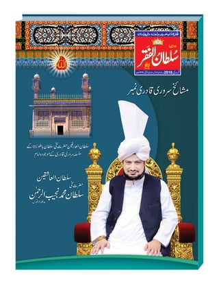 Mahnama Sultan ul Faqr February 2018