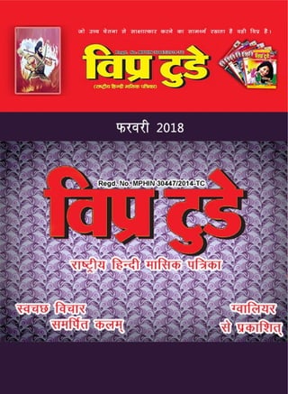Vipra Today February 2018