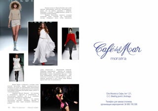 30 Bсе по-русски - Vse po russki Vse po russki - Bсе по-русски 31
	 Мария Баррос отображает в дизайне своих
изделий различные сферы жизнедеятельности
человека, что делает их одновременно уникальными
и универсальными. Ее одежда красуется на моделях
в рекламных кампаниях ювелирных марок «Suarez» и
«Carrera  Carrera».
	 Творения Мигеля Паласио - это классика
и элегантность, простота и загадочность. В
повседневных линейках, как и в свадебных
коллекциях, проявляется чувство меры.
Коллекции от Роберто Верино – это дерзкая
чувственная роскошь, шикарные фасоны и
современные идеи, перед которыми невозможно
устоять.
	 Каждое платье от Teрезы Хельбиг таит в себе
новизну, произведение искусства, эксклюзивность,
видно, что это работа, сделанная с любовью.
Внимание к деталям и перфекционизм делают ее
коллекции неповторимыми.
	 Мадрид, безусловно, является столицей
испанской моды. Каждый год талантливые
мастера собираются здесь, чтобы поделиться
своим творчеством с придирчивой публикой.
Уверенное вышагивание моделей по подиуму,
ритмичная музыка, свет прожекторов и вспышки
фотографов, платья невероятной красоты, – мир
моды завораживает, хочется приобщиться к нему,
окунуться в роскошь и буйство красок, забыв о
мирских проблемах и суете. Очень скоро Мадрид
предоставит вам эту возможность!
 