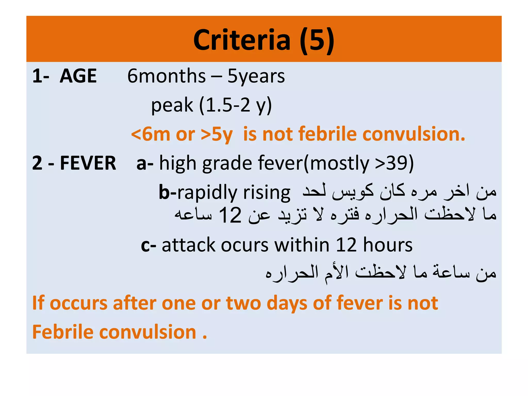 febrile-convulsion-ppt
