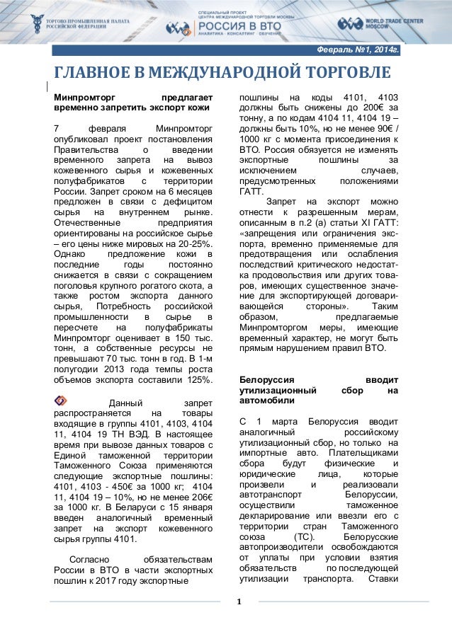 Ставки экспортных таможенных пошлин на кожевенный полуфабрикат Ставки экспортных таможенных пошлин на кожевенный полуфабрикат