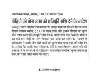 1. Dainik Navajoyti
 