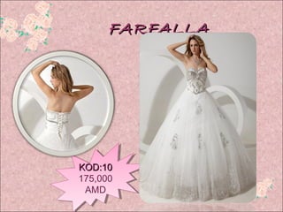 FARFALLA




KOD:10
KOD:10
175,000
175,000
 AMD
  AMD
 