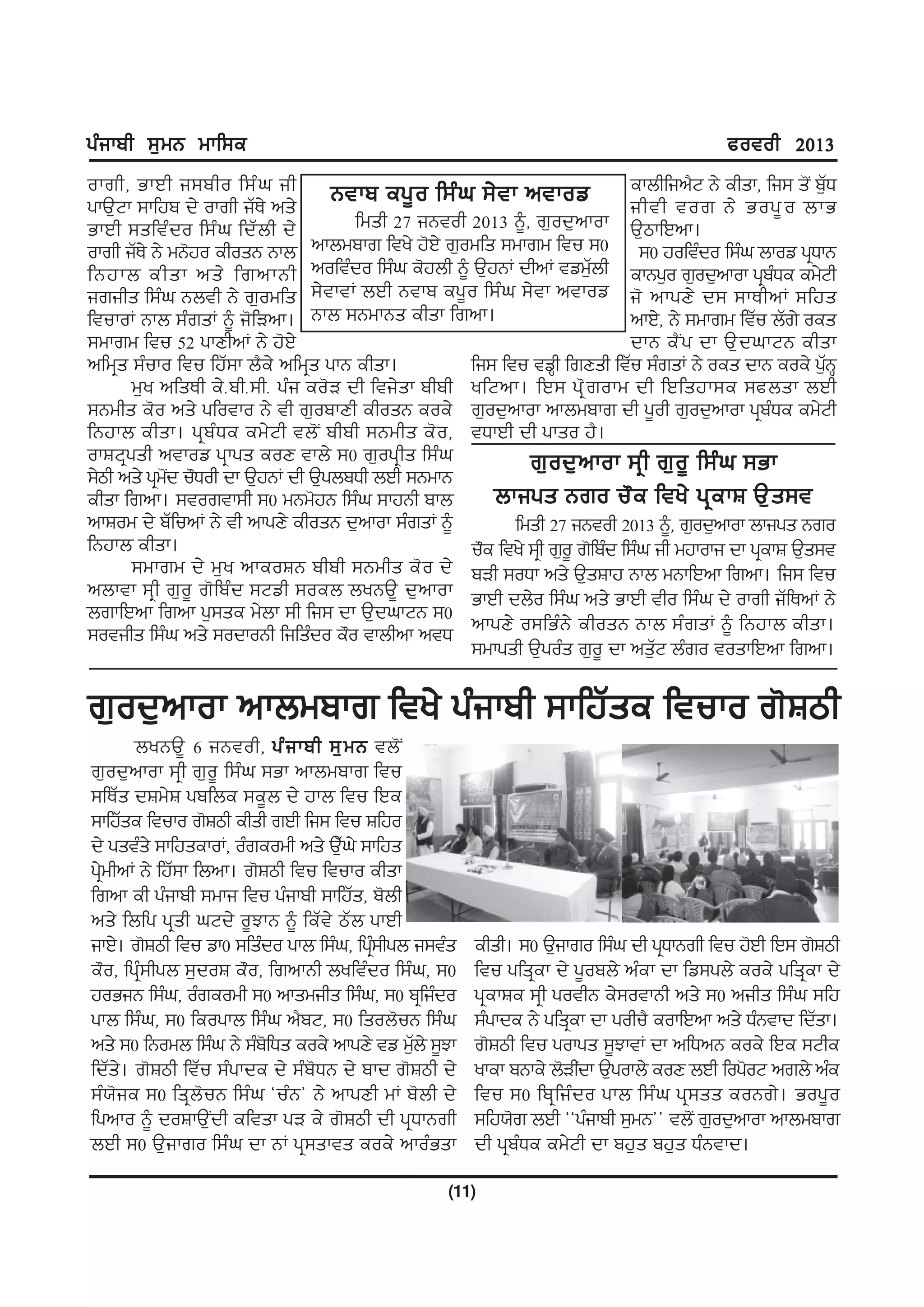 gzikph ;[wB wkf;e                                                                              cotoh 2013
okrh, GkJh i;pho f;z x ih Btkp eg{ o f;z x ;/ t k ntkov                          ekbhfin?N B/ ehsk, fi; s'I p[ZX
gkT[Nk ;kfjp d/ okrh iZE/ ns/                                                    ihth tor B/ Gog{ o bkG
GkJh ;sftz d o f;z x fdZ b h d/         fwsh 27 iBtoh 2013 ~, r[od[nkok T[mkfJnk.
okrh iZE/ B/ wB'jo ehosB Bkb nkbwpkr fty/ j'J/ r[owfs ;wkrw ftu ;0 ;0 joftzdo f;zx bkov gqXkB
fBjkb ehsk ns/ frnkBh noftzdo f;zx e'jbh ~ T[jBK dhnK tvw[bh ekBg[o r[od[nkok gqpXe ew/Nh
                                                                           Z                          z
irihs f;zx Bbth B/ r[owfs       ;/tktK bJh Btkp eg{o f;zx ;/tk ntkov i' nkgD/ d; ;kEhnK ;fjs
ftukoK Bkb ;zrsK ~ i'fVnk. Bkb ;BwkBs ehsk frnk.                                 nkJ/, B/ ;wkrw ftZu bZr/ oes
;wkrw ftu 52 gkDhnK B/ j'J/                                                      dkB e? I g dk T[ d xkNB ehsk
nfwqs ;zuko ftu fjZ;k b?e/ nfwqs gkB ehsk.             fi; ftu tvQh frDsh ftZu ;zrsK B/ oes dkB eoe/ gZBQ    [
      w[y nfsEh e/HphH;hH gzi eo'V dh fti/sk phph yfNnk. fJ; gq ' r okw dh fJfsjk;e ;cbsk bJh
;Bwhs e'o ns/ gfotko B/ th r[opkDh ehosB eoe/ r[od[nkok nkbwpkr dh g{oh r[od[nkok gqpzXe ew/Nh
fBjkb ehsk. gq p z X e ew/ N h tb' I phph ;Bwhs e' o , tXkJh dh gkso j?.
okFNqgsh ntkov gqkgs eoD tkb/ ;0 r[ogqhs f;zx                   r[ o d[ n kok ;q h r[ o { f;z x ;Gk
;/mh ns/ gqwd u"Xoh dk T[jBK dh T[gbpXh bJh ;BwkB
             I'
ehsk frnk. ;tortk;h ;0 wBw'jB f;zx ;kjBh pkb              bkigs Bro u" e fty/ gq e kF T[ s ;t
nkFow d/ pZfunK B/ th nkgD/ ehosB d[nkok ;zrsK ~             fwsh 27 iBtoh 2013 ~, r[od[nkok bkigs Bro
fBjkb ehsk.                                            u"e fty/ ;qh r[o{ r'fpzd f;zx ih wjkoki dk gqekF T[s;t
      ;wkrw d/ w[y nkeoFB phph ;Bwhs e'o d/ pVh ;oXk ns/ T[sFkj Bkb wBkfJnk frnk. fi; ftu
nbktk ;qh r[o{ r'fpzd ;Nvh ;oeb byBT{ d[nkok GkJh db/o f;zx ns/ GkJh tho f;zx d/ okrh iZfEnK B/
brkfJnk frnk g[;se w/bk ;h fi; dk T[dxkNB ;0
;otihs f;zx ns/ ;odkoBh fifszdo e"o tkbhnk ntX nkgD/ o;fGzB/ ehosB Bkb ;zrsK ~ fBjkb ehsk.
                                                       ;wkgsh T[gozs r[o{ dk ns[ZN bzro toskfJnk frnk.

r[od[nkok nkbwpkr fty/ gzikph ;kfjZse ftuko r'Fmh
       byBT{ 6 iBtoh, gz i kph ;[ w B tb' I
r[od[nkok ;qh r[o{ f;zx ;Gk nkbwpkr ftu
;fEZs dFw/F gpfbe ;e{b d/ jkb ftu fJe
;kfjZse ftuko r'Fmh ehsh rJh fi; ftu Ffjo
d/ gstzs/ ;kfjsekoK, ozreowh ns/ T[x/ ;kfjs
                                    Z
gq/whnK B/ fjZ;k fbnk. r'Fmh ftu ftuko ehsk
frnk eh gzikph ;wki ftu gzikph ;kfjZs, p'bh
ns/ fbfg gqsh xNd/ o{MkB ~ feZt/ mZb gkJh
ikJ/. r'Fmh ftu vk0 ;fszdo gkb f;zx, fgq;hgb i;tzs
                                        z                ehsh. ;0 T[ikro f;zx dh gqXkBrh ftu j'Jh fJ; r'Fmh
e"o, fgzq;hgb ;[doF e"o, frnkBh byftzdo f;zx, ;0         ftu gfsqek d/ g{opb/ nzek dk fv;gb/ eoe/ gfsqek d/
joGiB f;zx, ozreowh ;0 nkswihs f;zx, ;0 pqfizdo          gqekFe ;qh gothB e/;otkBh ns/ ;0 nihs f;zx ;fj
gkb f;zx, ;0 feogkb f;zx n?pN, ;0 fsob'uB f;zx           ;zgkde B/ gfsqek dk gohu? eokfJnk ns/ XzBtkd fdZsk.
ns/ ;0 fBowb f;zx B/ ;zpf' Xs eoe/ nkgD/ tv w[b/ ;{Mk
                                              Z          r'Fmh ftu gokgs ;{MktK dk nfXnB eoe/ fJe ;Nhe
fdZs/. r'Fmh ftZu ;zgkde d/ ;zp'XB d/ pkd r'Fmh d/       ykek pBke/ b'VhIdk T[gokb/ eoD bJh fog'oN nrb/ nze
;z:'ie ;0 fsqb'uB f;zx @uzB# B/ nkgDh wK p'bh d/         ftu ;0 fpq f iz d o gkb f;z x gq ; ss eoBr/ . Gog{ o
fgnko ~ doFkT[Idh eftsk gV e/ r'Fmh dh gqXkBrh           ;fj:'r bJh @@gzikph ;[wB## tb'I r[od[nkok nkbwpkr
bJh ;0 T[ikro f;zx dk BK gq;skts eoe/ nkozGsk            dh gqpzXe ew/Nh dk pj[s pj[s XzBtkd.
                                                     (11)
 