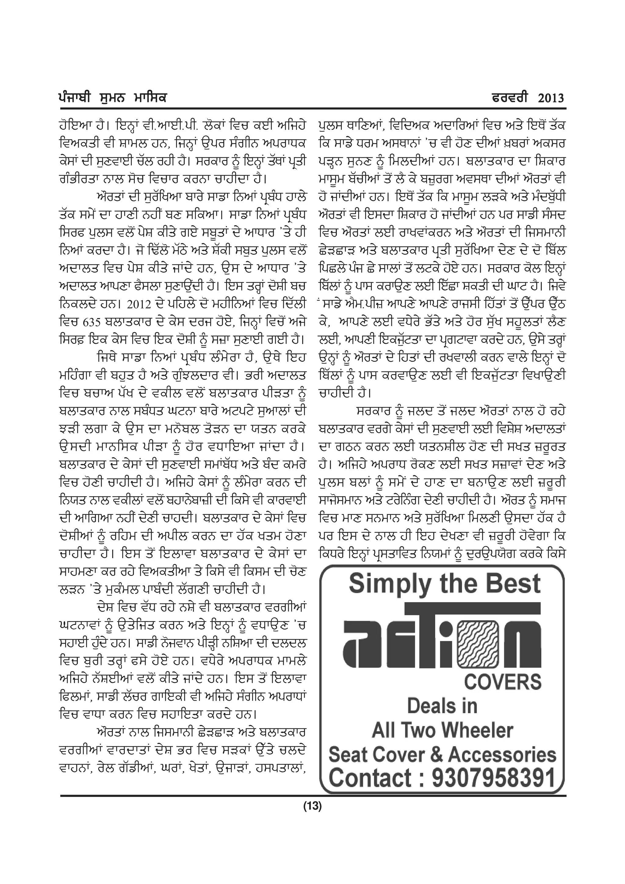 gzikph ;[wB wkf;e                                                                          cotoh 2013
j'fJnk j?. fJBQK thHnkJhHghH b'eK ftu eJh nfij/        g[b; EkfDnK, ftfdne ndkfonK ftu ns/ fJE'I sZe
ftnesh th Fkwb jB, fiBQK T[go ;zrhB ngokXe             fe ;kv/ Xow n;EkBK #u th j'D dhnK ]poK ne;o
e/;K dh ;[DtkJh uZb ojh j?. ;oeko ~ fJBQK sZEK gqsh    gVQB ;[BD ~ fwbdhnK jB. pbkseko dk fFeko
rzGhosk Bkb ;'u ftuko eoBk ukjhdk j?.                  wk;{w pZuhnK s'I b? e/ p}[or nt;Ek dhnK n"osK th
         n"osK dh ;[ofZ ynk pko/ ;kvk fBnK gqpX jkb/
                                              z        j' iKdhnK jB. fJE'I sZe fe wk;{w bVe/ ns/ wzdp[XhZ
sZe ;w/I dk jkDh BjhI pD ;fenk. ;kvk fBnK gqpzX        n"osK th fJ;dk fFeko j' iKdhnK jB go ;kvh ;z;d
f;oc g[b; tb'I g/F ehs/ rJ/ ;p{sK d/ nkXko #s/ jh      ftu n"osK bJh okytKeoB ns/ n"osK dh fi;wkBh
fBnK eodk j?. i' fYZb' wZm/ ns/ FZeh ;p[s g[b; tb'I    S/VSkV ns/ pbkseko gqsh ;[oZfynk d/D d/ d' fpZb
ndkbs ftu g/F ehs/ iKd/ jB, T[; d/ nkXko #s/           fgSb/ gzi S/ ;kbK s'I bNe/ j'J/ jB. ;oeko e'b fJBQK
ndkbs nkgDk c?;bk ;[DkT[dh j?. fJ; soQK d'Fh pu
                             I                         fpZbK ~ gk; eokT[D bJh fJZSk Fesh dh xkN j?. fit/
fBebd/ jB. 2012 d/ gfjb/ d' wjhfBnK ftu fdZbh          I ;kv/ n?wHgh} nkgD/ nkgD/ oki;h fjZsK s'I T[go T[m
                                                                                                    Z     Z
ftu 635 pbkseko d/ e/; doi j'J,/ fiBQK ftu'I ni/       e/, nkgD/ bJh tX/o/ GZs/ ns/ j'o ;[Zy ;j{bsK b?D
f;o fJe e/; ftu fJe d'Fh ~ ;}k ;[DkJh rJh j?.         bJh, nkgDh fJei[Nsk dk gqrNktk eod/ jB, T[;/ soQK
                                                                         Z
         fiE/ ;kvk fBnK gqpzX bzw/ok j?, T[E/ fJj      T[BKQ ~ n"osK d/ fjsK dh oytkbh eoB tkb/ fJBQK d'
wfjzrk th pj[s j? ns/ r[zMbdko th. Goh ndkbs           fpZbK ~ gk; eotkT[D bJh th fJei[ZNsk ftykT[Dh
ftu pukn gZy d/ tehb tb'I pbkseko ghVsk ~              ukjhdh j?.
pbkseko Bkb ;pzXs xNBk pko/ nNgN/ ;[nkbK dh                     ;oeko ~ ibd s'I ibd n"osK Bkb j' oj/
MVh brk e/ T[; dk wB'pb s'VB dk :sB eoe/               pbkseko tor/ e/;K dh ;[DtkJh bJh ftF/F ndkbsK
T[ ; dh wkBf;e ghVk ~ j' o tXkfJnk iKdk j? .           dk rmB eoB bJh :sBFhb j'D dh ;ys }o{os
pbkseko d/ e/;K dh ;[DtkJh ;wKpZX ns/ pzd ewo/         j?. nfij/ ngokX o'eD bJh ;ys ;}ktK d/D ns/
ftu j'Dh ukjhdh j?. nfij/ e/;K ~ bzw/ok eoB dh         g[b; pbK ~ ;w/I d/ jkD dk pBkT[D bJh }o{oh
fB:s Bkb tehbK tb'I pjkB/pk}h dh fe;/ th ekotkJh       ;ki';wkB ns/ No/fBzr d/Dh ukjhdh j?. n"os ~ ;wki
dh nkfrnk BjhI d/Dh ukjdh. pbkseko d/ e/;K ftu         ftu wkD ;BwkB ns/ ;[oZfynk fwbDh T[;dk jZe j?
d'FhnK ~ ofjw dh nghb eoB dk jZe ysw j'Dk              go fJ; d/ Bkb jh fJj d/yDk th }o{oh j't/rk fe
ukjhdk j?. fJ; s'I fJbktk pbkseko d/ e/;K dk           feXo/ fJBQK gq;skfts fB:wK ~ d[oT[g:'r eoe/ fe;/
;kjwDk eo oj/ ftneshnk s/ fe;/ th fe;w dh u'D
bVB #s/ w[ezwb gkpzdh bZrDh ukjhdh j?.
         d/F ftu tZX oj/ BF/ th pbkseko torhnK
xNBktK ~ T[s/fis eoB ns/ fJBQK ~ tXkT[D #u
;jkJh j[d/ jB. ;kvh B'itkB ghVQh BfFnk dh dbdb
          z
ftu p[oh soQK c;/ j'J/ jB. tX/o/ ngokXe wkwb/
nfij/ BZFJhnK tb'I ehs/ iKd/ jB. fJ; s'I fJbktk
fcbwK, ;kvh bZuo rkfJeh th nfij/ ;zrhB ngokXK
ftu tkXk eoB ftu ;jkfJsk eod/ jB.
         n"osK Bkb fi;wkBh S/VSkV ns/ pbkseko
torhnK tkodksK d/F Go ftu ;VeK T[Zs/ ubd/
tkjBK, o/b rZvhnK, xoK, y/sK, T[ikVK, j;gskbK,

                                                   (13)
 