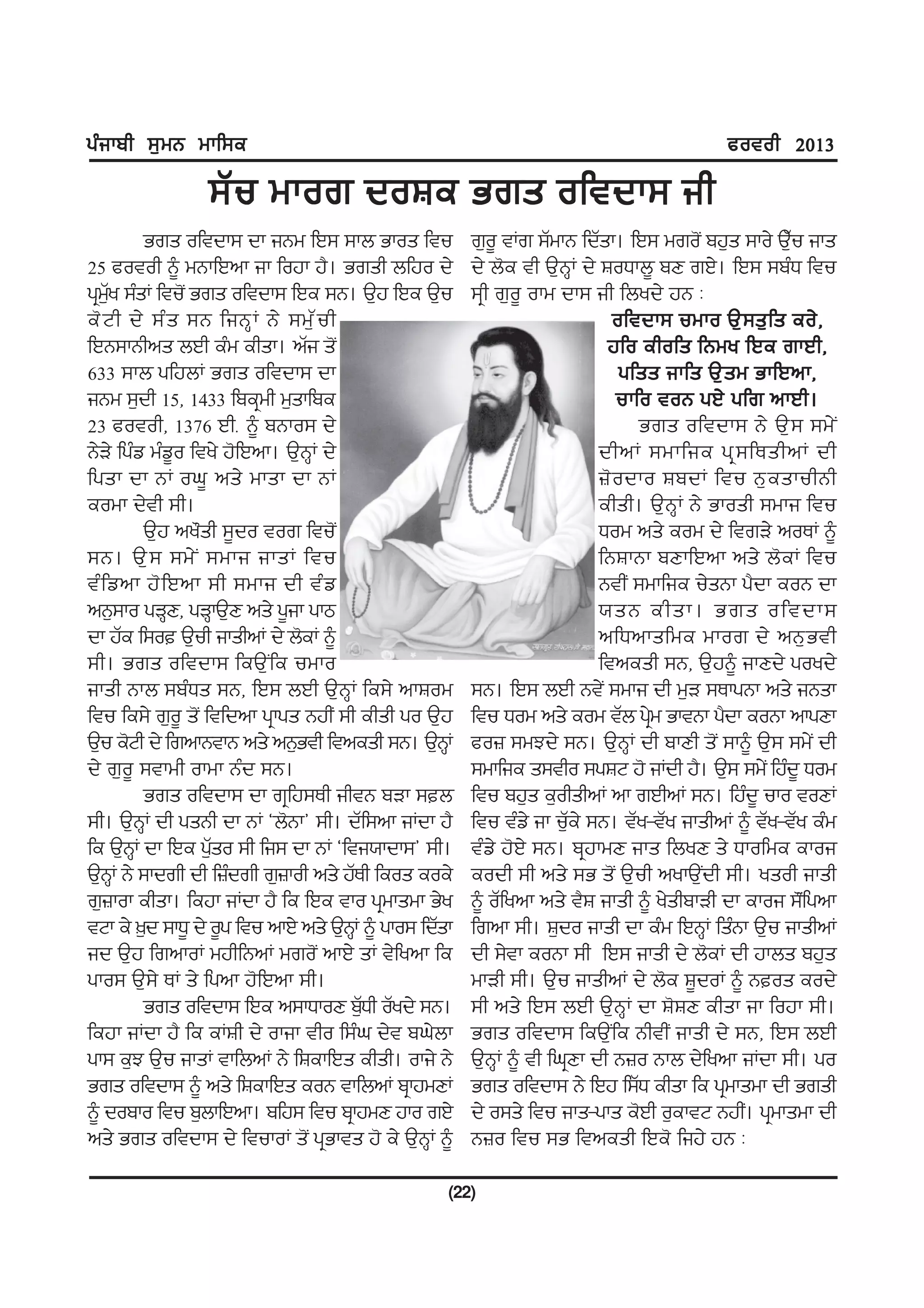 gzikph ;[wB wkf;e                                                                          cotoh 2013

                 ;Zu wkor doFe Grs oftdk; ih
         Grs oftdk; dk iBw fJ; ;kb Gkos ftu              r[o{ tKr ;ZwkB fdZsk. fJ; wro'I pj[s ;ko/ T[u iks
                                                                                                     Z
25 cotoh ~ wBkfJnk ik fojk j?. Grsh bfjo d/              d/ b'e th T[BQK d/ FoXkb{ pD rJ/. fJ; ;pzX ftu
gqwy ;zsK ftu'I Grs oftdk; fJe ;B. T[j fJe T[u
     Z[                                                  ;qh r[o{ okw dk; ih fbyd/ jB L
e' N h d/ ;z s ;B fiBQ K B/ ;w[ Z u h                                         oftdk; uwko T[;s[fs eo/,
fJB;kBhns bJh ezw ehsk. nZi s'I                                              jfo ehofs fBwy fJe rkJh,
633 ;kb gfjbK Grs oftdk; dk                                                     gfss ikfs T[ s w GkfJnk,
iBw ;[dh 15, 1433 fpeqwh w[skfpe                                               ukfo toB gJ/ gfr nkJh.
23 cotoh, 1376 JhH ~ pBko; d/                                                     Grs oftdk; B/ T[ ; ;w/ I
B/V/ fgzv wzv{o fty/ j'fJnk. T[BQK d/                                       dhnK ;wkfie gq ; fEshnK dh
fgsk dk BK ox{ ns/ wksk dk BK                                               }' o dko FpdK ftu B[ e skuhBh
eowk d/th ;h.                                                               ehsh. T[BQK B/ Gkosh ;wki ftu
         T[j ny"sh ;{do tor ftu'I                                           Xow ns/ eow d/ ftrV/ noEK ~
;B. T[ ; ;w/ I ;wki iksK ftu                                                fBFkBk pDkfJnk ns/ b'eK ftu
tz f vnk j' f Jnk ;h ;wki dh tz v                                           BthI ;wkfie u/sBk g?dk eoB dk
nB[;ko gVQD, gVQkT[D ns/ g{ik gkm                                           :sB ehsk. Grs oftdk;
dk jZe f;o T[uh ikshnK d/ b'eK ~                                           nfXnksfwe wkor d/ nB[ G th
;h. Grs oftdk; feT[Ife uwko                                                 ftnesh ;B, T[j~ ikDd/ goyd/
iksh Bkb ;pzXs ;B, fJ; bJh T[BQK fe;/ nkFow              ;B. fJ; bJh Bt/I ;wki dh w[V ;EkgBk ns/ iBsk
ftu fe;/ r[o{ s'I ftfdnk gqkgs BjhI ;h ehsh go T[j       ftu Xow ns/ eow tZb gqw GktBk g?dk eoBk nkgDk
                                                                                    /
T[u e'Nh d/ frnkBtkB ns/ nB[Gth ftnesh ;B. T[BKQ         co} ;wMd/ ;B. T[BQK dh pkDh s'I ;k~ T[; ;w/I dh
d/ r[o{ ;tkwh okwk Bzd ;B.                               ;wkfie s;tho ;gFN j' iKdh j?. T[; ;w/I fjzd{ Xow
         Grs oftdk; dk rqfj;Eh ihtB pVk ;b              ftu pj[s e[ohshnK nk rJhnK ;B. fjzd{ uko toDK
;h. T[BQK dh gsBh dk BK @b'Bk# ;h. dZf;nk iKdk j?        ftu tzv/ ik u[e/ ;B. tZy-tZy ikshnK ~ tZy-tZy ezw
                                                                       Z
fe T[BKQ dk fJe g[so ;h fi; dk BK @fti:kdk;# ;h.
                   Z                                     tzv/ j'J/ ;B. pqjkwD iks fbyD s/ Xkofwe ekoi
T[BKQ B/ ;kdrh dh f}zdrh r[}koh ns/ jZEh feos eoe/       eodh ;h ns/ ;G s'I T[uh nykT[Idh ;h. ysoh iksh
r[}kok ehsk. fejk iKdk j? fe fJe tko gqwkswk G/y         ~ oZfynk ns/ t?F iksh ~ y/shpkVh dk ekoi ;"fI gnk
tNk e/ ][d ;kX{ d/ o{g ftu nkJ/ ns/ T[BKQ ~ gko; fdZsk   frnk ;h. F[do iksh dk ezw fJBQK fszBk T[u ikshnK
id T[j frnkoK wjhfBnK wro'I nkJ/ sK t/fynk fe            dh ;/tk eoBk ;h A fJ; iksh d/ b'eK dh jkbs pj[s
gko; T[;/ EK s/ fgnk j'fJnk ;h.                          wkVh ;h. T[u ikshnK d/ b'e F{doK ~ Bos eod/
         Grs oftdk; fJe n;kXkoD p[Xh oZyd/ ;B.
                                          Z              ;h ns/ fJ; bJh T[BQK dk F'FD ehsk ik fojk ;h.
fejk iKdk j? fe eKFh d/ okik tho f;zx d/t px/bk          Grs oftdk; feT[Ife BhthI iksh d/ ;B, fJ; bJh
gk; e[M T[u iksK tkfbnK B/ fFekfJs ehsh. oki/ B/         T[BQK ~ th fxqDk dh B}o Bkb d/fynk iKdk ;h. go
Grs oftdk; ~ ns/ fFekfJs eoB tkfbnK pqkjwDK              Grs oftdk; B/ fJj f;ZX ehsk fe gqwkswk dh Grsh
~ dopko ftu p[bkfJnk. pfj; ftu pqkjwD jko rJ/            d/ o;s/ ftu iks-gks e'Jh o[ektN BjhI. gqwkswk dh
ns/ Grs oftdk; d/ ftukoK s'I gqGkts j' e/ T[BQK ~        B}o ftu ;G ftnesh fJe' fij/ jB L

                                                     (22)
 