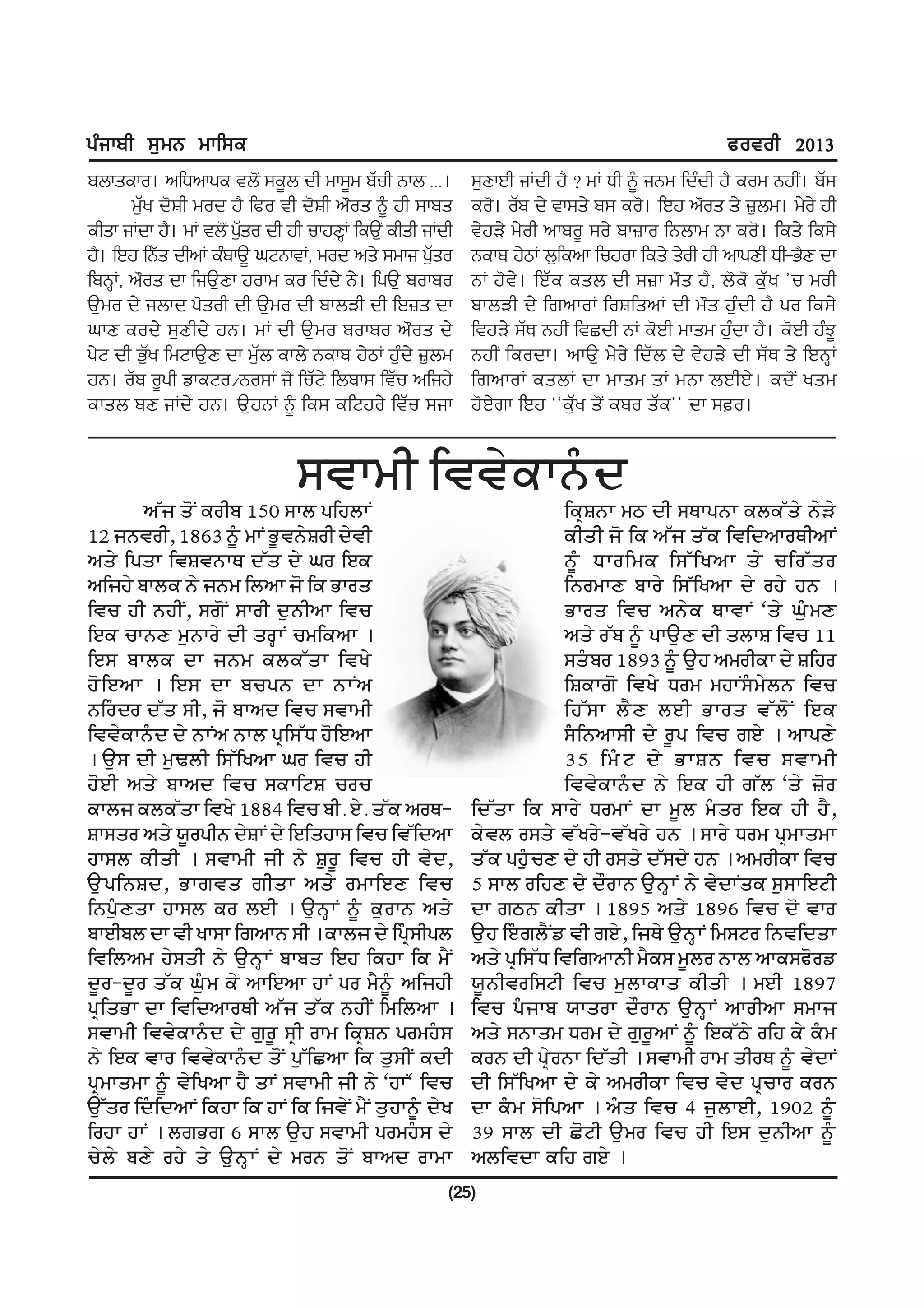 gzikph ;[wB wkf;e                                                                              cotoh 2013
pbkseko. nfXnkge tb'I ;e{b dh wk;{w pZuh Bkb HHH.         ;[DkJh iKdh j? < wK Xh ~ iBw fdzdh j? eow BjhI. pZ;
       w[Zy d'Fh wod j? fco th d'Fh n"os ~ jh ;kps        eo'. oZp d/ tk;s/ p; eo'. fJj n"os s/ }[bw. w/o/ jh
ehsk iKdk j?. wK tb'I g[so dh jh ukjDQK feT[I ehsh iKdh
                        Z                                 t/jV/ w/oh nkpo{ ;o/ pk}ko fBbkw Bk eo'. fes/ fe;/
j?. fJj fBZs dhnK ezpkT{ xNBktK, wod ns/ ;wki g[so  Z     Bekp j/mK b[fenk fujok fes/ s/oh jh nkgDh Xh-G?D dk
fpBQK, n"os dk fiT[Dk jokw eo fdzd/ B/. fgT[ pokpo        BK j't/. fJZe esb dh ;}k w"s j?, b'e' e[Zy #u woh
T[wo d/ ibkd g'soh dh T[wo dh pkbVh dh fJ}s dk            pkbVh d/ frnkoK foFfsnK dh w"s j[zdh j? go fe;/
xkD eod/ ;[Dhd/ jB. wK dh T[wo pokpo n"os d/              ftjV/ ;ZE BjhI ftSdh BK e'Jh wksw j[zdk j?. e'Jh jzM{
g/N dh G[Zy fwNkT[D dk w[Zb ekb/ Bekp j/mK j[zd/ }[bw     BjhI feodk. nkT[ w/o/ fdZb d/ t/jV/ dh ;ZE s/ fJBQK
jB. oZp o{gh vkeNo$Bo;K i' fuZN/ fbpk; ftZu nfij/         frnkoK esbK dk wksw sK wBk bJhJ/ . ed' I ysw
eksb pD iKd/ jB. T[jBK ~ fe; efNjo/ ftZu ;ik              j'J/rk fJj @@e[Zy s'I epo sZe## dk ;o.


                               ÃòÅîÆ Çòò¶ÕÅé§ç
        ÁµÜ å¯º ÕðÆì AE@ ÃÅñ êÇÔñÅº                                   ÇÕzôéÅ îá çÆ ÃæÅêéÅ ÕñÕµå¶ é¶ó¶
AB ÜéòðÆ, AHFC é±§ îÅº í±òé¶ôðÆ ç¶òÆ                                  ÕÆåÆ Ü¯ ÇÕ ÁµÜ åµÕ ÇòÇçÁÅðæÆÁÅº
Áå¶ ÇêåÅ ÇòôòéÅæ çµå ç¶ Øð ÇÂÕ                                        é±§ èÅðÇîÕ ÇÃµÇÖÁÅ å¶ ÚÇðµåð
ÁÇÜÔ¶ ìÅñÕ é¶ Üéî ÇñÁÅ Ü¯ ÇÕ íÅðå                                     ÇéðîÅä ìÅð¶ ÇÃµÇÖÁÅ ç¶ ðÔ¶ Ôé Í
ÇòÚ ÔÆ éÔÆº, Ã×¯º ÃÅðÆ ç°éÆÁÅ ÇòÚ                                     íÅðå ÇòÚ Áé¶Õ æÅòÅº Òå¶ Ø°§îä
ÇÂÕ ÚÅéä î°éÅð¶ çÆ åð·Åº ÚîÇÕÁÅ Í                                     Áå¶ ðµì é±§ êÅÀ°ä çÆ åñÅô ÇòÚ AA
ÇÂÃ ìÅñÕ çÅ Üéî ÕñÕµåÅ ÇòÖ¶                                           Ãå§ìð AHIC é±§ À°Ô ÁîðÆÕÅ ç¶ ôÇÔð
Ô¯ Ç ÂÁÅ Í ÇÂÃ çÅ ìÚêé çÅ éÅºÁ                                        ÇôÕÅ×¯ ÇòÖ¶ èðî îÔÅºÃ§î¶ñé ÇòÚ
éÇð§çð çµå ÃÆ, Ü¯ ìÅÁç ÇòÚ ÃòÅîÆ                                      ÇÔµÃÅ ñË ä ñÂÆ íÅðå òµñ¯ º ÇÂÕ
Çòò¶ÕÅé§ç ç¶ éÅºÁ éÅñ êzÇÃµè Ô¯ÇÂÁÅ                                   Ã§ÇéÁÅÃÆ ç¶ ð±ê ÇòÚ ×Â¶ Í ÁÅêä¶
Í À°Ã çÆ î°ãñÆ ÇÃµÇÖÁÅ Øð ÇòÚ ÔÆ                                      CE Çî§à ç¶ íÅôé ÇòÚ ÃòÅîÆ
Ô¯ÂÆ Áå¶ ìÅÁç ÇòÚ ÃÕÅÇàô ÚðÚ                                          Çòò¶ÕÅé§ç é¶ ÇÂÕ ÔÆ ×µñ Òå¶ ÷¯ð
ÕÅñÜ ÕñÕµåÅ ÇòÖ¶ AHHD ÇòÚ ìÆ. Â¶. åµÕ Áðæ-                ÇçµåÅ ÇÕ ÃÅð¶ èðîÅº çÅ î±ñ î§åð ÇÂÕ ÔÆ ÔË,
ôÅÃåð Áå¶ ï±ðêÆé ç¶ôÅº ç¶ ÇÂÇåÔÅÃ ÇòÚ ÇòµÇçÁÅ             Õ¶òñ ðÃå¶ òµÖð¶-òµÖð¶ Ôé Í ÃÅð¶ èðî êzîÅåîÅ
ÔÅÃñ ÕÆåÆ Í ÃòÅîÆ ÜÆ é¶ ô°ð± ÇòÚ ÔÆ ò¶ç,                  åµÕ êÔ°§Úä ç¶ ÔÆ ðÃå¶ çµÃç¶ Ôé Í ÁîðÆÕÅ ÇòÚ
À° ê Çéôç, íÅ×òå ×ÆåÅ Áå¶ ðîÅÇÂä ÇòÚ                      E ÃÅñ ðÇÔä ç¶ ç½ðÅé À°é·Åº é¶ ò¶çÅºåÕ Ã°ÃÅÇÂàÆ
Çéê°§äåÅ ÔÅÃñ Õð ñÂÆ Í À°é·Åº é±§ Õ°ðÅé Áå¶               çÅ ×áé ÕÆåÅ Í AHIE Áå¶ AHIF ÇòÚ ç¯ òÅð
ìÅÂÆìñ çÅ òÆ ÖÅÃÅ Ç×ÁÅé ÃÆ Í ÕÅñÜ ç¶ Çê§zÃÆêñ             À°Ô ÇÂ§×ñËºâ òÆ ×Â¶, ÇÜæ¶ À°é·Åº ÇîÃàð ÇéòÇçåÅ
ÇòÇñÁî Ô¶ÃåÆ é¶ À°é·Åº ìÅìå ÇÂÔ ÇÕÔÅ ÇÕ îËº               Áå¶ êzÇÃµè ÇòÇ×ÁÅéÆ îËÕÃ î±ñð éÅñ ÁÅÕÃë¯ðâ
ç±ð-ç±ð åµÕ Ø°§î Õ¶ ÁÅÇÂÁÅ ÔÅº êð îËé±§ ÁÇÜÔÆ             ï±éÆòðÇÃàÆ ÇòÚ î°ñÅÕÅå ÕÆåÆ Í îÂÆ AHIG
êzÇåíÅ çÅ ÇòÇçÁÅðæÆ ÁµÜ åµÕ éÔÆº ÇîÇñÁÅ Í                 ÇòÚ ê§ÜÅì ïÅåðÅ ç½ðÅé À°é·Åº ÁÅðÆÁÅ ÃîÅÜ
ÃòÅîÆ Çòò¶ÕÅé§ç ç¶ ×°ð± ÃzÆ ðÅî ÇÕzôé êðîÔ§Ã              Áå¶ ÃéÅåî èðî ç¶ ×°ð±ÁÅº é±§ ÇÂÕµá¶ ðÇÔ Õ¶ Õ§î
é¶ ÇÂÕ òÅð Çòò¶ÕÅé§ç å¯º ê°µÇÛÁÅ ÇÕ å°ÃÆº ÕçÆ             Õðé çÆ êz¶ðéÅ ÇçµåÆ Í ÃòÅîÆ ðÅî åÆðæ é±§ ò¶çÅº
êzîÅåîÅ é±§ ò¶ÇÖÁÅ ÔË åÅº ÃòÅîÆ ÜÆ é¶ ÒÔÅºÒ ÇòÚ           çÆ ÇÃµÇÖÁÅ ç¶ Õ¶ ÁîðÆÕÅ ÇòÚ ò¶ç êzÚÅð Õðé
À°µåð Çç§ÇçÁÅº ÇÕÔÅ ÇÕ ÔÅº ÇÕ ÇÜò¶º îËº å°ÔÅé±§ ç¶Ö       çÅ Õ§î Ã¯ÇêÁÅ Í Á§å ÇòÚ D Ü°ñÅÂÆ, AI@B é±§
ÇðÔÅ ÔÅº Í ñ×í× F ÃÅñ À°Ô ÃòÅîÆ êðîÔ§Ã ç¶                 CI ÃÅñ çÆ Û¯àÆ À°îð ÇòÚ ÔÆ ÇÂÃ ç°éÆÁÅ é±§
Ú¶ñ¶ ìä¶ ðÔ¶ å¶ À°é·Åº ç¶ îðé å¯º ìÅÁç ðÅîÅ               ÁñÇòçÅ ÕÇÔ ×Â¶ Í
                                                      (25)
 