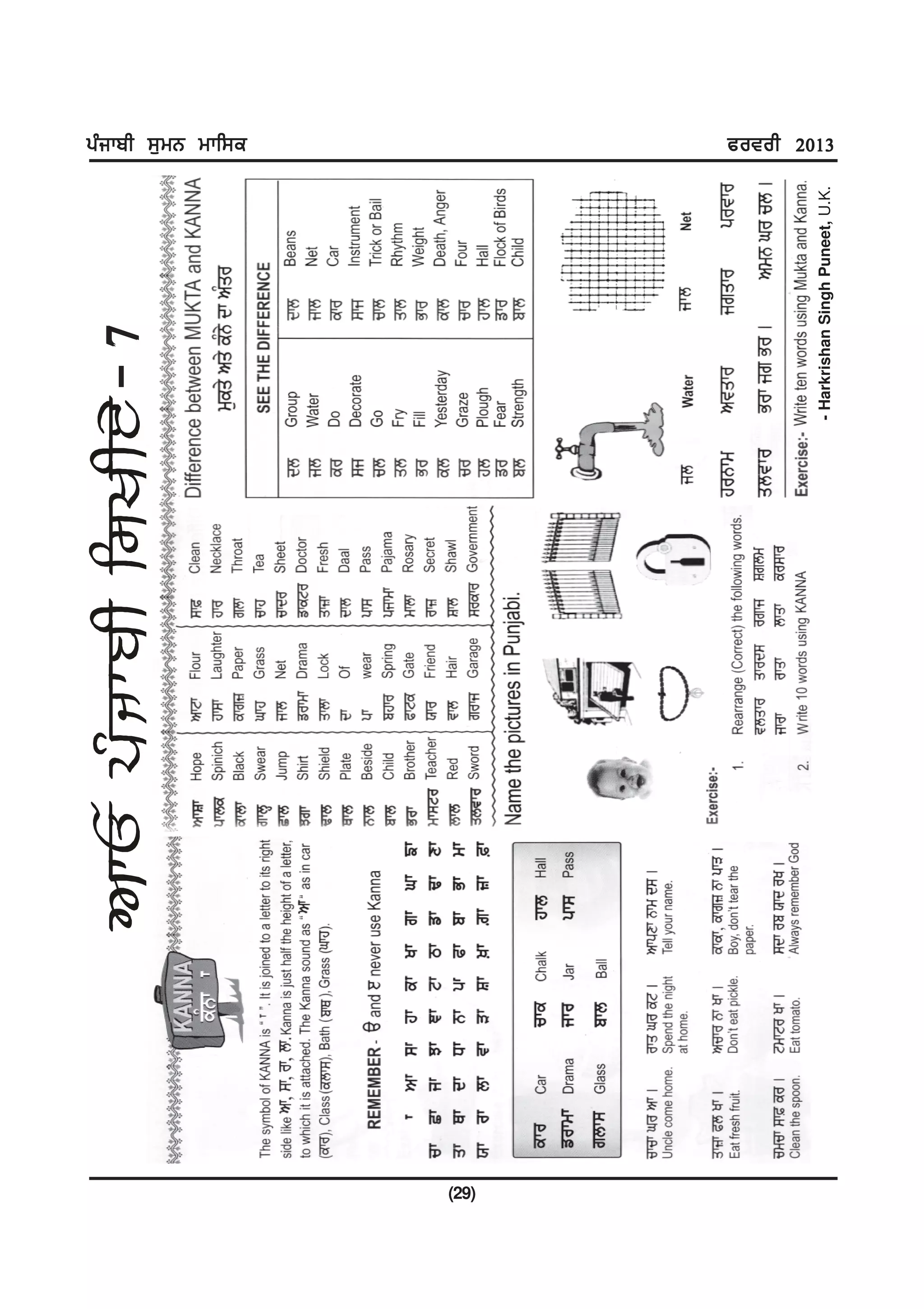 -7                            gzikph ;[wB wkf;e




(29)
       - Harkrishan Singh Puneet, U.K.
                                         cotoh 2013
 