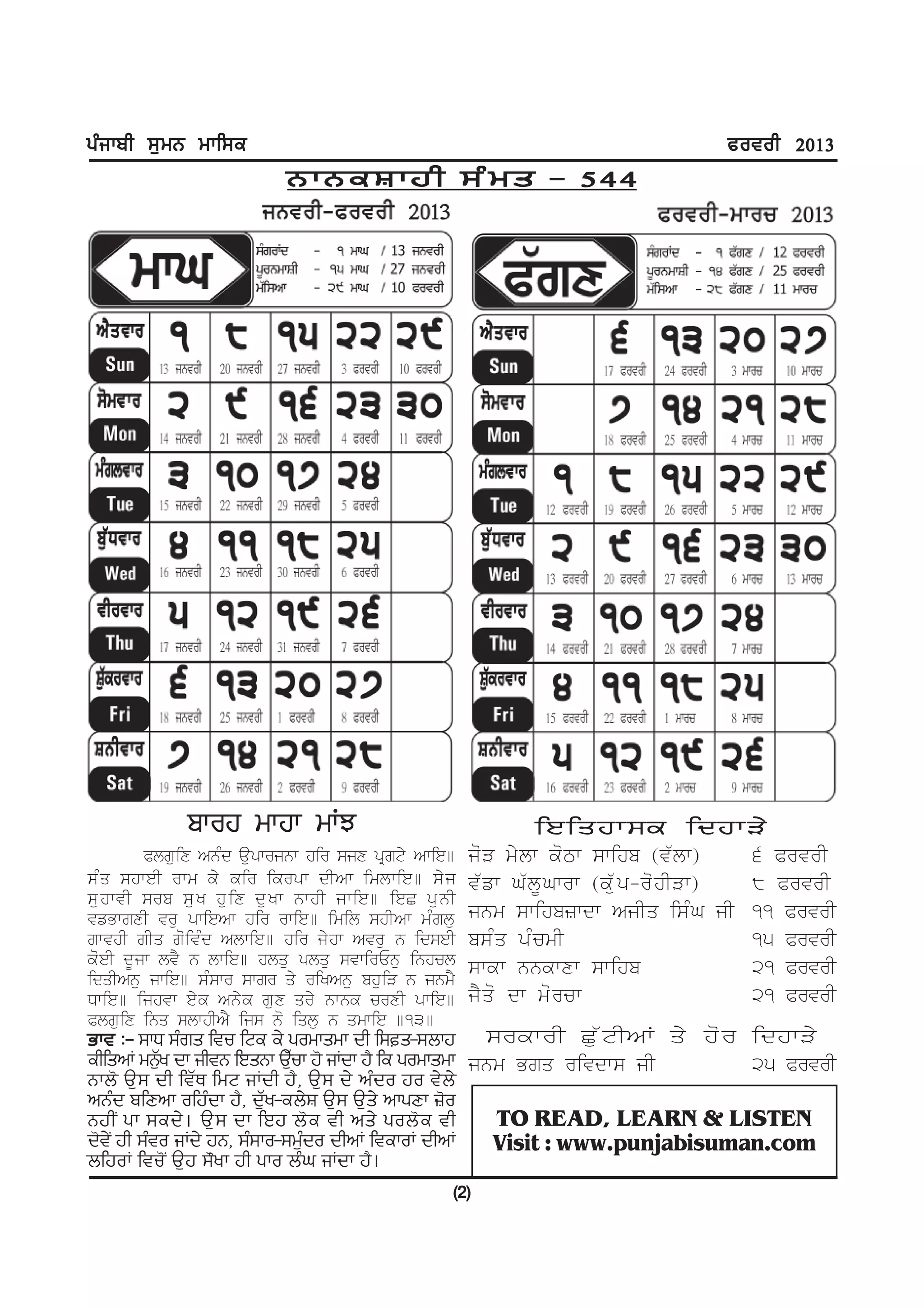 gzikph ;[wB wkf;e                                                                   cotoh 2013
                         BkBeFkjh ;zws - 544




             bwrh mwhw mWJ                                    ieiqhwsk idhwVy
        Plguix AnMd aupwrjnw hir sjx pRgty Awie]   joV mylw koTw swihb (v`lw)             6 PrvrI
sM q shweI rwm ky kir ikrpw dIAw imlwie] sy j      v` f w G` l U G wrw (k` u p -ro h IVw) 8 PrvrI
suhwvI srb suK huix duKw nwhI jwie] ieC punI
vfBwgxI vru pwieAw hir rwie] imil shIAw mMglu      jnm swihbzwdw AjIq isM G jI 11 PrvrI
gwvhI gIq goivMd Alwie] hir jyhw Avru n idseI      bsM q pM c mI                          15 PrvrI
koeI dUjw lvY n lwie] hlqu plqu svwirEnu inhcl
                                                   swkw nnkwxw swihb                      21 PrvrI
idqIAnu jwie] sMswr swgr qy riKAnu bhuiV n jnmY
Dwie] ijhvw eyk Anyk gux qry nwnk crxI pwie]       jY q o dw mo r cw                      21 PrvrI
Plguix inq slwhIAY ijs no iqlu n qmwie ]13]
Gkt L- ;kX ;zrs ftu fNe e/ gowkswk dh f;s-;bkj srkwrI Cu`tIAW qy hor idhwVy
ehfsnK wB[y dk ihtB fJsBk T[uk j' iKdk j? fe gowkswk jnm Bgq rivdws jI
            Z                 Z                                               25 PrvrI
Bkb' T[; dh ftZE fwN iKdh j?, T[; d/ nzdo jo t/b/
nBzd pfDnk ofjzdk j?, d[Zy-eb/F T[; T[s/ nkgDk }'o
BjhI gk ;ed/ . T[ ; dk fJj b' e th ns/ gob' e th       TO READ, LEARN & LISTEN
d'tI/ jh ;zto iKd/ jB, ;z;ko-;w[zdo dhnK ftekoK dhnK   Visit : www.punjabisuman.com
bfjoK ftu'I T[j ;"yk jh gko bzx iKdk j?.
                                               (2)
 