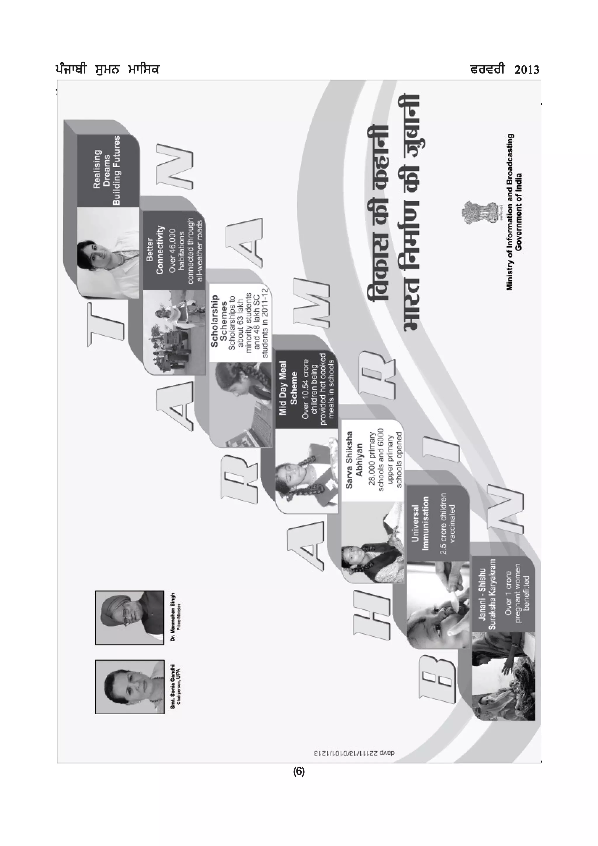 gzikph ;[wB wkf;e         cotoh 2013
gzikph ;[wB wkf;e         cotoh 2013




                    (6)
 