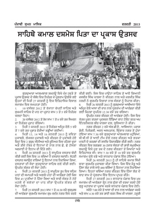 gzikph ;[wB wkf;e                                                                          cotoh 2013

  ;kfjp/ ewkb dFw/ F fgsk dk gq e kF T[ s ;t




       r[od[nkok nkbwpkr byBT{ fty/ gzi jcs/ s'I      ehsh rJh. fi; ftu gkT[INk ;kfjp s'I nkJ/ frnkBh
gqekF T[s;t d/ ;zpX ftu fBozso i' gqrokw T[bhe/ rJ/
                   z                '                 i;pho f;zx ykb;k B/ ehosB Bkb ns/ irihs f;zx
T[jBK dh fwsh 27 iBtoh ~ fJe fJfsjkf;e ftFkb          Bbth B/ r[owfs ftukoK Bkb ;zrsK ~ fBjkb ehsk.
;wkrw ftu ;wgBsk j'Jh.                                8H fwsh 26 iBtoh 2013 ~ r[od[nkok nkFhnkBk fty/
1H 10 d;z p o 2012 s' I o' i kBk u' g Jh ;kfjp ns/    nfwqs t/b/ nk;k dh tko Bkb gq'rokw dh nkozGsk ehsh
;[ywBh ;kfjp d/ gkm dk gqtkj Fkw 3 s'I 5 ti/ fBozso   rJh fijVk d[gfjo 12H30 ti/ se ufbnk.
ubdk fojk.                                                   T[gozs Bro ehosB dh nkozGsk j'Jh. fi; ftu
2H 20 d;zpo 2012 s'I o'i Fkw 7 s'I 8 ti/ se f;woB     e'se g{oB rsek gqdFoB fJzfvnK rkN N?bN oBo ng
                                                                                                 I/
dk fBozso gqtkj uZfbnK.                               fJzNoB?FBb pho ykb;k db, b[fXnkBk B/ ehsk.
3H fwsh 5 iBtoh 2013 s'I fBozso nfwqs t/b/ 5 ti/             Bro ehosB 2 ti/ n?bHvhHJ/H, nkfFnkBk, gokr
s'I 7 ti/ se gqGks c/ohnK evQhnK rJhnK.               v/oh, fge?vbh, ntX n;gskb, fFqzrko Bro s'I jz[dk
4H fwsh 13, 14 ns/ 16 iBtoh 2013 ~ eftsk              j'fJnk Fkw 7H30 ti/ r[od[nkok nkbwpkr gj[zfunK,
w[ekpb/, b?euo w[ekpb/ ns/ ehosB d/ w[ekpb/ j'J/      phHphH;h s'I nkJh Nhw tZb'I Bro ehosB ns/ rsek
fiBQK ftu 2 r[og ;hBhno ns/ i{fBno ftu gfjbk d{ik
               [                                      gkoNh d/ eospK dh bkJht foekofvzr ehsh rJh. Bro
ns/ shi/ Bzpo d/ fJBkwK d/ Bkb Bkb S/, S/ j'I;bk      ehosB ftu brGr 30 jiko ;zrsK dh Gkoh ;w{bhns
ncikJh d/ fJBkw th fdZs/ rJ/.                         byBT{ fty/ j[D se d/ Bro ehosBK s'I finkdk ns/
5H fwsh 20 iBtoh 2013 ~ ;kw{fje d;sko pzdh            fJfsjk;e ;h. Fkw 7H30 ti/ s'I 10 ti/ se r[owfs
ehsh rJh fi; ftu 35 pfunK B/ d;sko ;ikJh. ;'jDh       ;wkrw y[Zb/ tv/ ns/ FkBdko gzvkb ftZu j'fJnk.
d;sko ;ikT[D tkfbnK ~ fJBkwK Bkb fBtkfink frnk,              fwsh 26 iBtoh 2013 ~ jh ;kfjp/ ewkb f;Zyh
d;skoK dh ;/tk r[od[nkok ;kfjp tb'I ehsh rJh.         pkDk r[owfs w[ekpbk ehsk frnk. fi; ftZu i/s{ ns/
T[gozs bzro dh ;/tk j'Jh.                             fjZ;k b?D tkb/ ;ko/ 480 pfuZnK ~ fJBkwK Bkb fBtkfink
6H fwsh 25 iBtoh 2013 ~ ;kw{fje o{g ftu ;fji          frnk. fJjBK pfuZnK Bro ehosB ftZu fjZ;k b?D d/
gkmK dh ;wkgsh ns/ nrb/ gkmK dh nkozGsk j'Jh fi;      pkd Fkw d/ gq'rokw ftZu fJBkw gqkgs ehs/.
ftu 45 gqkDhnK B/ fjZ;k fbnk ns/ ;koh ;zrs B/ B't/I          fwsh 27 iBtoh 2013 FkBdko gzvkb ftu w[y
wjb/ d/ Fb' e K dk gkm ehsk T[ g oz s bz r o dh       ;wkrw dh nkozGsk e/qB Bkb c[Zbk dh toyk eod/ j'J/
;/tk j'Jh.                                            r[o{ wjkoki dk gqekF eoe/ FkBdko gzvkb ftu j'Jh.
7H fwsh 25 iBtoh 2013 Fkw 7 s'I 10H30 ti/ r[og[op            ;t/o/ 7H00 ti/ s'I nk;k dh tko Bkb nkozGsk eoe/
dh nkozGsk r[owfs ;wkrw r[0 udzo Bro fty/ eoe/        ns/ Fkw 4H30 ti/ se GkJh uoB f;x ih ykb;k, ji{oh
                                                  (10)
 