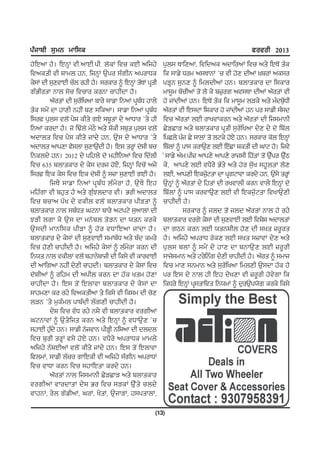 gzikph ;[wB wkf;e                                                                          cotoh 2013
j'fJnk j?. fJBQK thHnkJhHghH b'eK ftu eJh nfij/        g[b; EkfDnK, ftfdne ndkfonK ftu ns/ fJE'I sZe
ftnesh th Fkwb jB, fiBQK T[go ;zrhB ngokXe             fe ;kv/ Xow n;EkBK #u th j'D dhnK ]poK ne;o
e/;K dh ;[DtkJh uZb ojh j?. ;oeko ~ fJBQK sZEK gqsh    gVQB ;[BD ~ fwbdhnK jB. pbkseko dk fFeko
rzGhosk Bkb ;'u ftuko eoBk ukjhdk j?.                  wk;{w pZuhnK s'I b? e/ p}[or nt;Ek dhnK n"osK th
         n"osK dh ;[ofZ ynk pko/ ;kvk fBnK gqpX jkb/
                                              z        j' iKdhnK jB. fJE'I sZe fe wk;{w bVe/ ns/ wzdp[XhZ
sZe ;w/I dk jkDh BjhI pD ;fenk. ;kvk fBnK gqpzX        n"osK th fJ;dk fFeko j' iKdhnK jB go ;kvh ;z;d
f;oc g[b; tb'I g/F ehs/ rJ/ ;p{sK d/ nkXko #s/ jh      ftu n"osK bJh okytKeoB ns/ n"osK dh fi;wkBh
fBnK eodk j?. i' fYZb' wZm/ ns/ FZeh ;p[s g[b; tb'I    S/VSkV ns/ pbkseko gqsh ;[oZfynk d/D d/ d' fpZb
ndkbs ftu g/F ehs/ iKd/ jB, T[; d/ nkXko #s/           fgSb/ gzi S/ ;kbK s'I bNe/ j'J/ jB. ;oeko e'b fJBQK
ndkbs nkgDk c?;bk ;[DkT[dh j?. fJ; soQK d'Fh pu
                             I                         fpZbK ~ gk; eokT[D bJh fJZSk Fesh dh xkN j?. fit/
fBebd/ jB. 2012 d/ gfjb/ d' wjhfBnK ftu fdZbh          I ;kv/ n?wHgh} nkgD/ nkgD/ oki;h fjZsK s'I T[go T[m
                                                                                                    Z     Z
ftu 635 pbkseko d/ e/; doi j'J,/ fiBQK ftu'I ni/       e/, nkgD/ bJh tX/o/ GZs/ ns/ j'o ;[Zy ;j{bsK b?D
f;o fJe e/; ftu fJe d'Fh ~ ;}k ;[DkJh rJh j?.         bJh, nkgDh fJei[Nsk dk gqrNktk eod/ jB, T[;/ soQK
                                                                         Z
         fiE/ ;kvk fBnK gqpzX bzw/ok j?, T[E/ fJj      T[BKQ ~ n"osK d/ fjsK dh oytkbh eoB tkb/ fJBQK d'
wfjzrk th pj[s j? ns/ r[zMbdko th. Goh ndkbs           fpZbK ~ gk; eotkT[D bJh th fJei[ZNsk ftykT[Dh
ftu pukn gZy d/ tehb tb'I pbkseko ghVsk ~              ukjhdh j?.
pbkseko Bkb ;pzXs xNBk pko/ nNgN/ ;[nkbK dh                     ;oeko ~ ibd s'I ibd n"osK Bkb j' oj/
MVh brk e/ T[; dk wB'pb s'VB dk :sB eoe/               pbkseko tor/ e/;K dh ;[DtkJh bJh ftF/F ndkbsK
T[ ; dh wkBf;e ghVk ~ j' o tXkfJnk iKdk j? .           dk rmB eoB bJh :sBFhb j'D dh ;ys }o{os
pbkseko d/ e/;K dh ;[DtkJh ;wKpZX ns/ pzd ewo/         j?. nfij/ ngokX o'eD bJh ;ys ;}ktK d/D ns/
ftu j'Dh ukjhdh j?. nfij/ e/;K ~ bzw/ok eoB dh         g[b; pbK ~ ;w/I d/ jkD dk pBkT[D bJh }o{oh
fB:s Bkb tehbK tb'I pjkB/pk}h dh fe;/ th ekotkJh       ;ki';wkB ns/ No/fBzr d/Dh ukjhdh j?. n"os ~ ;wki
dh nkfrnk BjhI d/Dh ukjdh. pbkseko d/ e/;K ftu         ftu wkD ;BwkB ns/ ;[oZfynk fwbDh T[;dk jZe j?
d'FhnK ~ ofjw dh nghb eoB dk jZe ysw j'Dk              go fJ; d/ Bkb jh fJj d/yDk th }o{oh j't/rk fe
ukjhdk j?. fJ; s'I fJbktk pbkseko d/ e/;K dk           feXo/ fJBQK gq;skfts fB:wK ~ d[oT[g:'r eoe/ fe;/
;kjwDk eo oj/ ftneshnk s/ fe;/ th fe;w dh u'D
bVB #s/ w[ezwb gkpzdh bZrDh ukjhdh j?.
         d/F ftu tZX oj/ BF/ th pbkseko torhnK
xNBktK ~ T[s/fis eoB ns/ fJBQK ~ tXkT[D #u
;jkJh j[d/ jB. ;kvh B'itkB ghVQh BfFnk dh dbdb
          z
ftu p[oh soQK c;/ j'J/ jB. tX/o/ ngokXe wkwb/
nfij/ BZFJhnK tb'I ehs/ iKd/ jB. fJ; s'I fJbktk
fcbwK, ;kvh bZuo rkfJeh th nfij/ ;zrhB ngokXK
ftu tkXk eoB ftu ;jkfJsk eod/ jB.
         n"osK Bkb fi;wkBh S/VSkV ns/ pbkseko
torhnK tkodksK d/F Go ftu ;VeK T[Zs/ ubd/
tkjBK, o/b rZvhnK, xoK, y/sK, T[ikVK, j;gskbK,

                                                   (13)
 