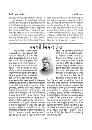 gzikph ;[wB wkf;e                                                                              cotoh 2013
pbkseko. nfXnkge tb'I ;e{b dh wk;{w pZuh Bkb HHH.         ;[DkJh iKdh j? < wK Xh ~ iBw fdzdh j? eow BjhI. pZ;
       w[Zy d'Fh wod j? fco th d'Fh n"os ~ jh ;kps        eo'. oZp d/ tk;s/ p; eo'. fJj n"os s/ }[bw. w/o/ jh
ehsk iKdk j?. wK tb'I g[so dh jh ukjDQK feT[I ehsh iKdh
                        Z                                 t/jV/ w/oh nkpo{ ;o/ pk}ko fBbkw Bk eo'. fes/ fe;/
j?. fJj fBZs dhnK ezpkT{ xNBktK, wod ns/ ;wki g[so  Z     Bekp j/mK b[fenk fujok fes/ s/oh jh nkgDh Xh-G?D dk
fpBQK, n"os dk fiT[Dk jokw eo fdzd/ B/. fgT[ pokpo        BK j't/. fJZe esb dh ;}k w"s j?, b'e' e[Zy #u woh
T[wo d/ ibkd g'soh dh T[wo dh pkbVh dh fJ}s dk            pkbVh d/ frnkoK foFfsnK dh w"s j[zdh j? go fe;/
xkD eod/ ;[Dhd/ jB. wK dh T[wo pokpo n"os d/              ftjV/ ;ZE BjhI ftSdh BK e'Jh wksw j[zdk j?. e'Jh jzM{
g/N dh G[Zy fwNkT[D dk w[Zb ekb/ Bekp j/mK j[zd/ }[bw     BjhI feodk. nkT[ w/o/ fdZb d/ t/jV/ dh ;ZE s/ fJBQK
jB. oZp o{gh vkeNo$Bo;K i' fuZN/ fbpk; ftZu nfij/         frnkoK esbK dk wksw sK wBk bJhJ/ . ed' I ysw
eksb pD iKd/ jB. T[jBK ~ fe; efNjo/ ftZu ;ik              j'J/rk fJj @@e[Zy s'I epo sZe## dk ;o.


                               ÃòÅîÆ Çòò¶ÕÅé§ç
        ÁµÜ å¯º ÕðÆì AE@ ÃÅñ êÇÔñÅº                                   ÇÕzôéÅ îá çÆ ÃæÅêéÅ ÕñÕµå¶ é¶ó¶
AB ÜéòðÆ, AHFC é±§ îÅº í±òé¶ôðÆ ç¶òÆ                                  ÕÆåÆ Ü¯ ÇÕ ÁµÜ åµÕ ÇòÇçÁÅðæÆÁÅº
Áå¶ ÇêåÅ ÇòôòéÅæ çµå ç¶ Øð ÇÂÕ                                        é±§ èÅðÇîÕ ÇÃµÇÖÁÅ å¶ ÚÇðµåð
ÁÇÜÔ¶ ìÅñÕ é¶ Üéî ÇñÁÅ Ü¯ ÇÕ íÅðå                                     ÇéðîÅä ìÅð¶ ÇÃµÇÖÁÅ ç¶ ðÔ¶ Ôé Í
ÇòÚ ÔÆ éÔÆº, Ã×¯º ÃÅðÆ ç°éÆÁÅ ÇòÚ                                     íÅðå ÇòÚ Áé¶Õ æÅòÅº Òå¶ Ø°§îä
ÇÂÕ ÚÅéä î°éÅð¶ çÆ åð·Åº ÚîÇÕÁÅ Í                                     Áå¶ ðµì é±§ êÅÀ°ä çÆ åñÅô ÇòÚ AA
ÇÂÃ ìÅñÕ çÅ Üéî ÕñÕµåÅ ÇòÖ¶                                           Ãå§ìð AHIC é±§ À°Ô ÁîðÆÕÅ ç¶ ôÇÔð
Ô¯ Ç ÂÁÅ Í ÇÂÃ çÅ ìÚêé çÅ éÅºÁ                                        ÇôÕÅ×¯ ÇòÖ¶ èðî îÔÅºÃ§î¶ñé ÇòÚ
éÇð§çð çµå ÃÆ, Ü¯ ìÅÁç ÇòÚ ÃòÅîÆ                                      ÇÔµÃÅ ñË ä ñÂÆ íÅðå òµñ¯ º ÇÂÕ
Çòò¶ÕÅé§ç ç¶ éÅºÁ éÅñ êzÇÃµè Ô¯ÇÂÁÅ                                   Ã§ÇéÁÅÃÆ ç¶ ð±ê ÇòÚ ×Â¶ Í ÁÅêä¶
Í À°Ã çÆ î°ãñÆ ÇÃµÇÖÁÅ Øð ÇòÚ ÔÆ                                      CE Çî§à ç¶ íÅôé ÇòÚ ÃòÅîÆ
Ô¯ÂÆ Áå¶ ìÅÁç ÇòÚ ÃÕÅÇàô ÚðÚ                                          Çòò¶ÕÅé§ç é¶ ÇÂÕ ÔÆ ×µñ Òå¶ ÷¯ð
ÕÅñÜ ÕñÕµåÅ ÇòÖ¶ AHHD ÇòÚ ìÆ. Â¶. åµÕ Áðæ-                ÇçµåÅ ÇÕ ÃÅð¶ èðîÅº çÅ î±ñ î§åð ÇÂÕ ÔÆ ÔË,
ôÅÃåð Áå¶ ï±ðêÆé ç¶ôÅº ç¶ ÇÂÇåÔÅÃ ÇòÚ ÇòµÇçÁÅ             Õ¶òñ ðÃå¶ òµÖð¶-òµÖð¶ Ôé Í ÃÅð¶ èðî êzîÅåîÅ
ÔÅÃñ ÕÆåÆ Í ÃòÅîÆ ÜÆ é¶ ô°ð± ÇòÚ ÔÆ ò¶ç,                  åµÕ êÔ°§Úä ç¶ ÔÆ ðÃå¶ çµÃç¶ Ôé Í ÁîðÆÕÅ ÇòÚ
À° ê Çéôç, íÅ×òå ×ÆåÅ Áå¶ ðîÅÇÂä ÇòÚ                      E ÃÅñ ðÇÔä ç¶ ç½ðÅé À°é·Åº é¶ ò¶çÅºåÕ Ã°ÃÅÇÂàÆ
Çéê°§äåÅ ÔÅÃñ Õð ñÂÆ Í À°é·Åº é±§ Õ°ðÅé Áå¶               çÅ ×áé ÕÆåÅ Í AHIE Áå¶ AHIF ÇòÚ ç¯ òÅð
ìÅÂÆìñ çÅ òÆ ÖÅÃÅ Ç×ÁÅé ÃÆ Í ÕÅñÜ ç¶ Çê§zÃÆêñ             À°Ô ÇÂ§×ñËºâ òÆ ×Â¶, ÇÜæ¶ À°é·Åº ÇîÃàð ÇéòÇçåÅ
ÇòÇñÁî Ô¶ÃåÆ é¶ À°é·Åº ìÅìå ÇÂÔ ÇÕÔÅ ÇÕ îËº               Áå¶ êzÇÃµè ÇòÇ×ÁÅéÆ îËÕÃ î±ñð éÅñ ÁÅÕÃë¯ðâ
ç±ð-ç±ð åµÕ Ø°§î Õ¶ ÁÅÇÂÁÅ ÔÅº êð îËé±§ ÁÇÜÔÆ             ï±éÆòðÇÃàÆ ÇòÚ î°ñÅÕÅå ÕÆåÆ Í îÂÆ AHIG
êzÇåíÅ çÅ ÇòÇçÁÅðæÆ ÁµÜ åµÕ éÔÆº ÇîÇñÁÅ Í                 ÇòÚ ê§ÜÅì ïÅåðÅ ç½ðÅé À°é·Åº ÁÅðÆÁÅ ÃîÅÜ
ÃòÅîÆ Çòò¶ÕÅé§ç ç¶ ×°ð± ÃzÆ ðÅî ÇÕzôé êðîÔ§Ã              Áå¶ ÃéÅåî èðî ç¶ ×°ð±ÁÅº é±§ ÇÂÕµá¶ ðÇÔ Õ¶ Õ§î
é¶ ÇÂÕ òÅð Çòò¶ÕÅé§ç å¯º ê°µÇÛÁÅ ÇÕ å°ÃÆº ÕçÆ             Õðé çÆ êz¶ðéÅ ÇçµåÆ Í ÃòÅîÆ ðÅî åÆðæ é±§ ò¶çÅº
êzîÅåîÅ é±§ ò¶ÇÖÁÅ ÔË åÅº ÃòÅîÆ ÜÆ é¶ ÒÔÅºÒ ÇòÚ           çÆ ÇÃµÇÖÁÅ ç¶ Õ¶ ÁîðÆÕÅ ÇòÚ ò¶ç êzÚÅð Õðé
À°µåð Çç§ÇçÁÅº ÇÕÔÅ ÇÕ ÔÅº ÇÕ ÇÜò¶º îËº å°ÔÅé±§ ç¶Ö       çÅ Õ§î Ã¯ÇêÁÅ Í Á§å ÇòÚ D Ü°ñÅÂÆ, AI@B é±§
ÇðÔÅ ÔÅº Í ñ×í× F ÃÅñ À°Ô ÃòÅîÆ êðîÔ§Ã ç¶                 CI ÃÅñ çÆ Û¯àÆ À°îð ÇòÚ ÔÆ ÇÂÃ ç°éÆÁÅ é±§
Ú¶ñ¶ ìä¶ ðÔ¶ å¶ À°é·Åº ç¶ îðé å¯º ìÅÁç ðÅîÅ               ÁñÇòçÅ ÕÇÔ ×Â¶ Í
                                                      (25)
 