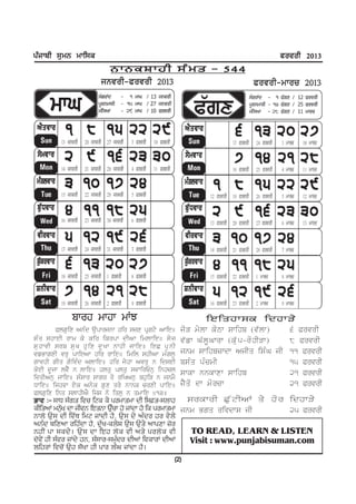 gzikph ;[wB wkf;e                                                                   cotoh 2013
                         BkBeFkjh ;zws - 544




             bwrh mwhw mWJ                                    ieiqhwsk idhwVy
        Plguix AnMd aupwrjnw hir sjx pRgty Awie]   joV mylw koTw swihb (v`lw)             6 PrvrI
sM q shweI rwm ky kir ikrpw dIAw imlwie] sy j      v` f w G` l U G wrw (k` u p -ro h IVw) 8 PrvrI
suhwvI srb suK huix duKw nwhI jwie] ieC punI
vfBwgxI vru pwieAw hir rwie] imil shIAw mMglu      jnm swihbzwdw AjIq isM G jI 11 PrvrI
gwvhI gIq goivMd Alwie] hir jyhw Avru n idseI      bsM q pM c mI                          15 PrvrI
koeI dUjw lvY n lwie] hlqu plqu svwirEnu inhcl
                                                   swkw nnkwxw swihb                      21 PrvrI
idqIAnu jwie] sMswr swgr qy riKAnu bhuiV n jnmY
Dwie] ijhvw eyk Anyk gux qry nwnk crxI pwie]       jY q o dw mo r cw                      21 PrvrI
Plguix inq slwhIAY ijs no iqlu n qmwie ]13]
Gkt L- ;kX ;zrs ftu fNe e/ gowkswk dh f;s-;bkj srkwrI Cu`tIAW qy hor idhwVy
ehfsnK wB[y dk ihtB fJsBk T[uk j' iKdk j? fe gowkswk jnm Bgq rivdws jI
            Z                 Z                                               25 PrvrI
Bkb' T[; dh ftZE fwN iKdh j?, T[; d/ nzdo jo t/b/
nBzd pfDnk ofjzdk j?, d[Zy-eb/F T[; T[s/ nkgDk }'o
BjhI gk ;ed/ . T[ ; dk fJj b' e th ns/ gob' e th       TO READ, LEARN & LISTEN
d'tI/ jh ;zto iKd/ jB, ;z;ko-;w[zdo dhnK ftekoK dhnK   Visit : www.punjabisuman.com
bfjoK ftu'I T[j ;"yk jh gko bzx iKdk j?.
                                               (2)
 