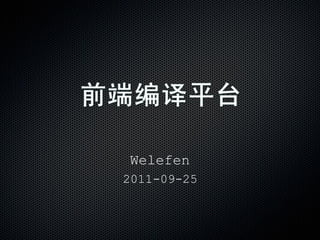 Welefen
2011-09-25
 