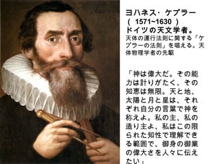 数人の権威ある科学者の思想 数人の権威ある科学者の思想