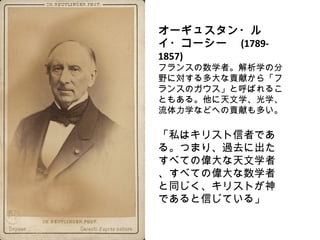 数人の権威ある科学者の思想 数人の権威ある科学者の思想