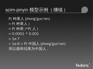 scim-pinyin ģʾ (  )
 P( ֹ |zhong'guo'ren)
 = P( ֹ )
 = P( ֹ )*P(  )
 = 0.0001 * 0.001
 = 1e-7
 < 1e-6 = P( й |zhong'guo'ren)
 սΪй .
 
