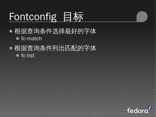 Fontconfig Ŀ
ݲѯѡõ
  fc-match
ݲѯгƥ
  fc-list
 